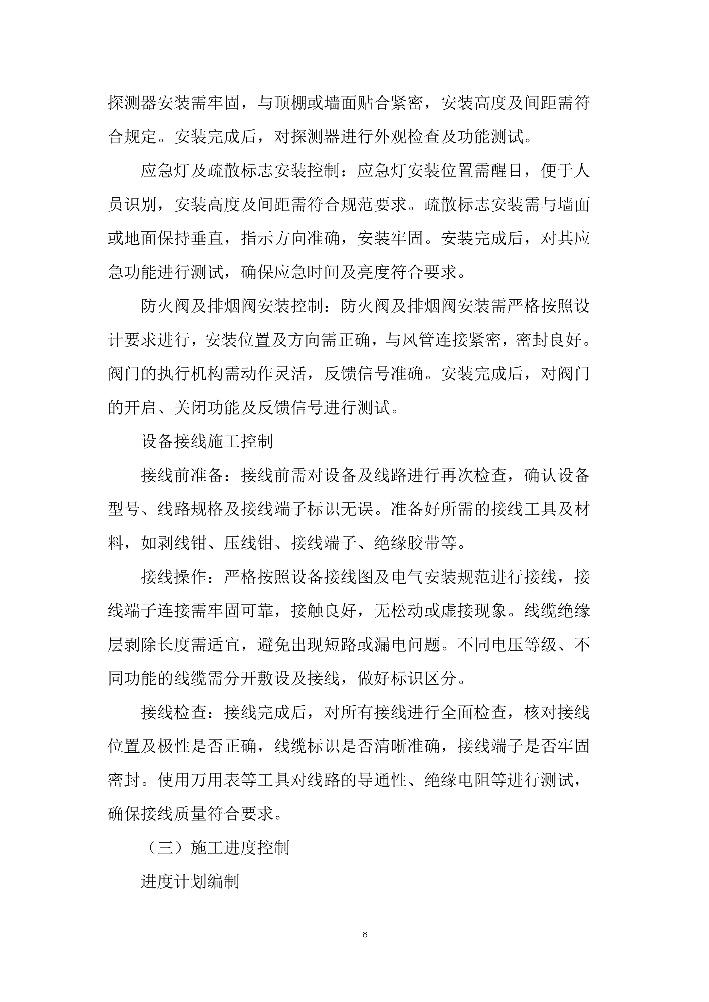 自动消防设施维修、更换及联网项目投标方案.docx 第8页