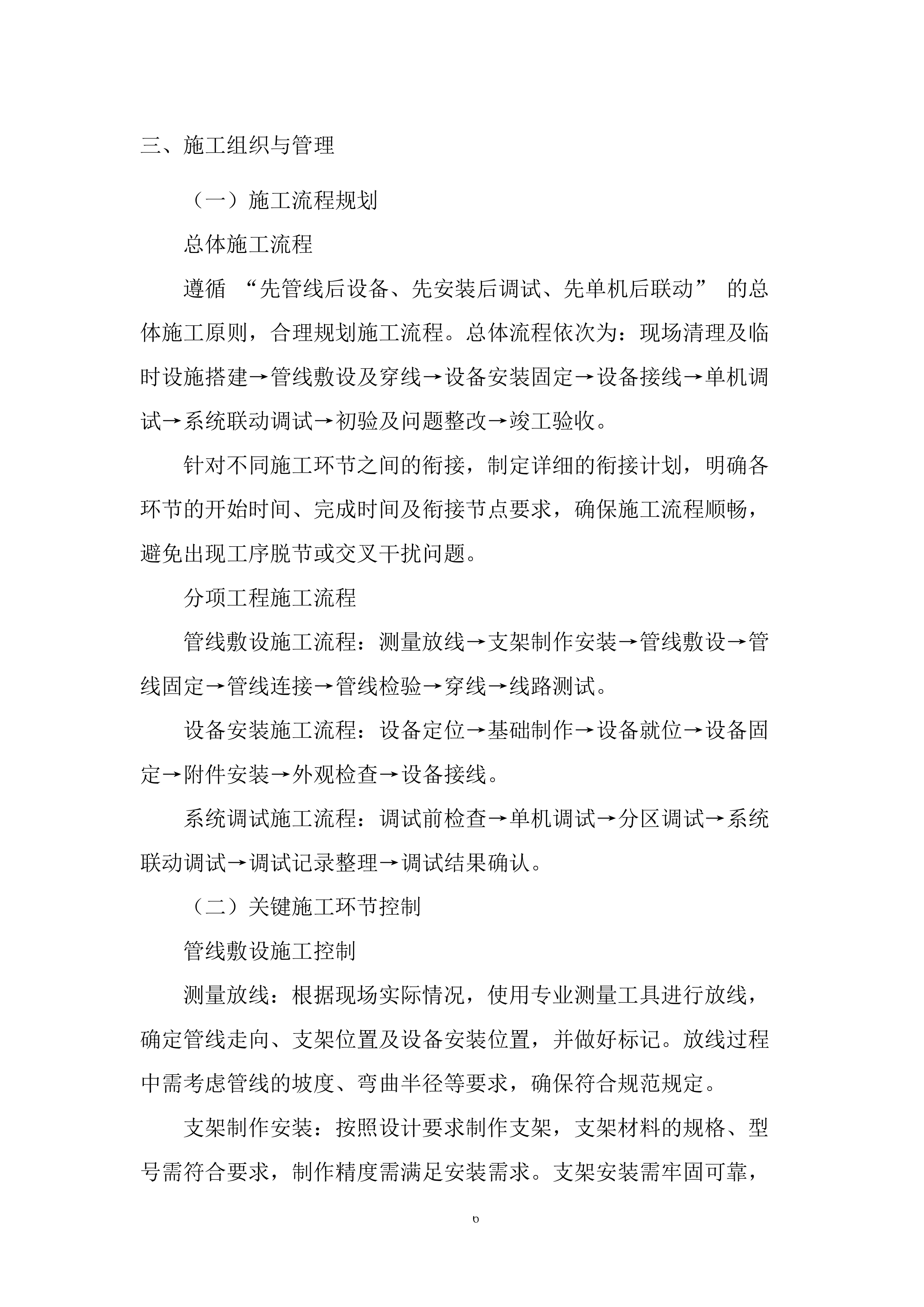 自动消防设施维修、更换及联网项目投标方案.docx 第6页