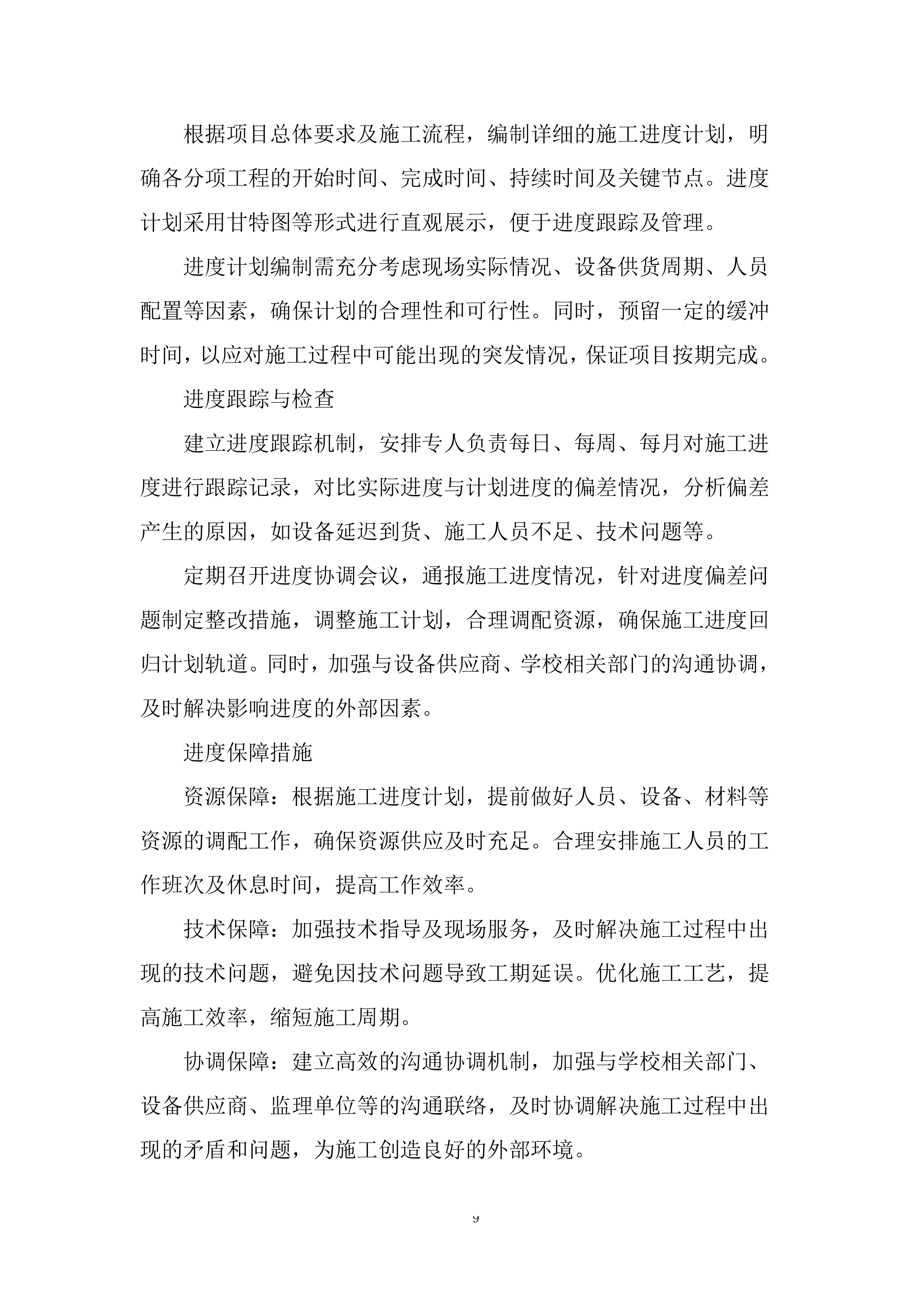 自动消防设施维修、更换及联网项目投标方案.docx 第9页