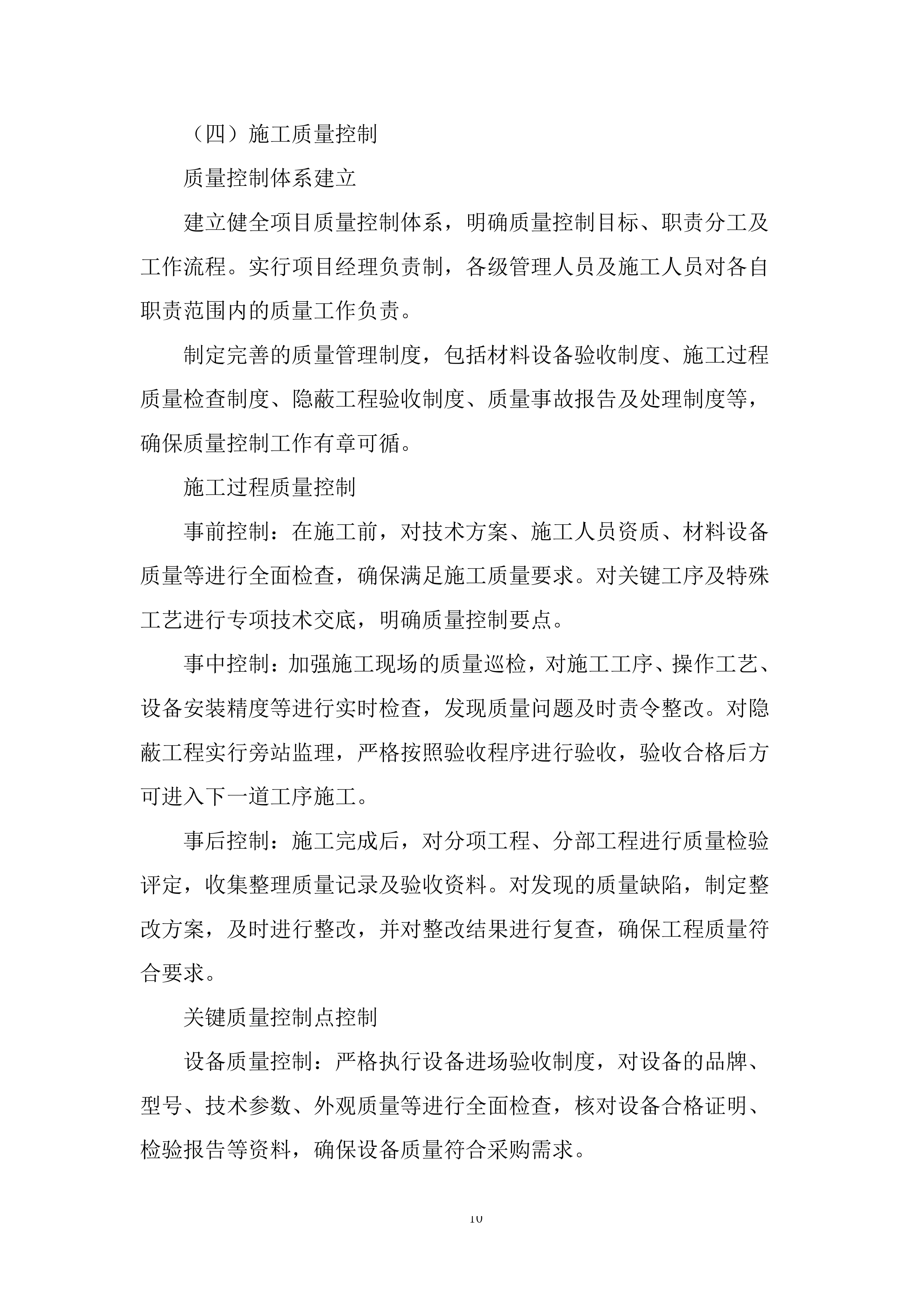 自动消防设施维修、更换及联网项目投标方案.docx 第10页