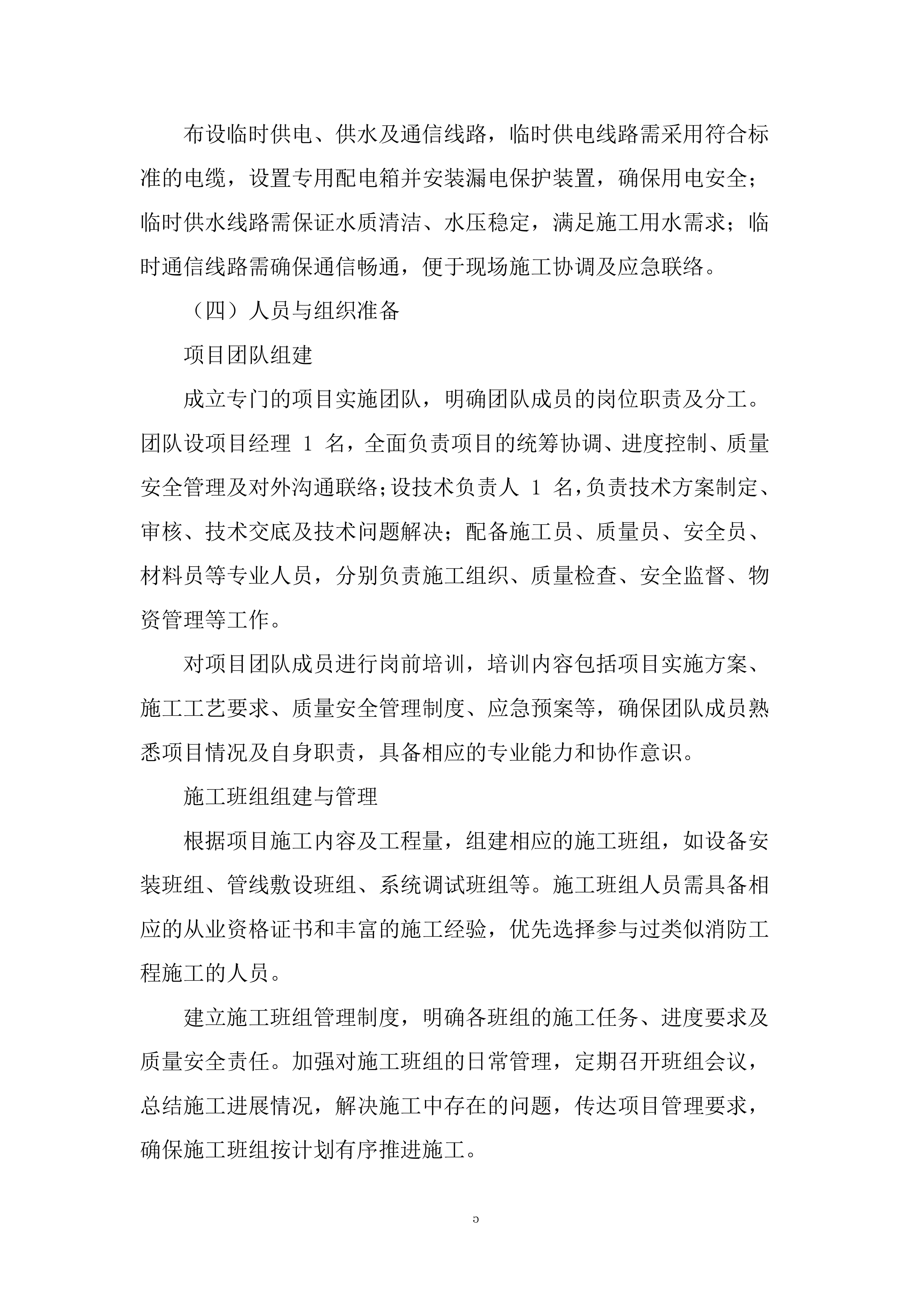 自动消防设施维修、更换及联网项目投标方案.docx 第5页