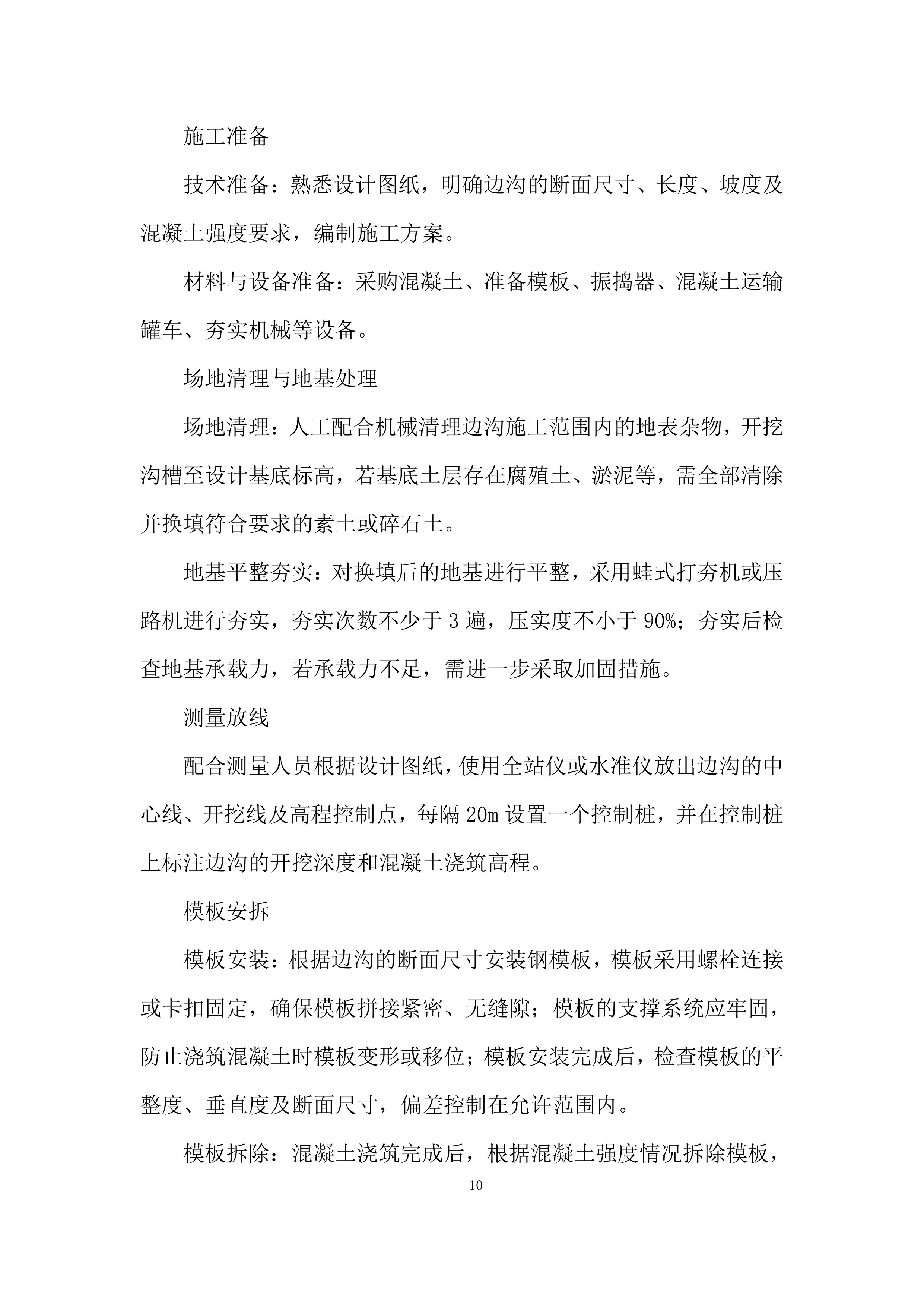 道路工程施工劳务分包采购项目投标方案.docx 第10页