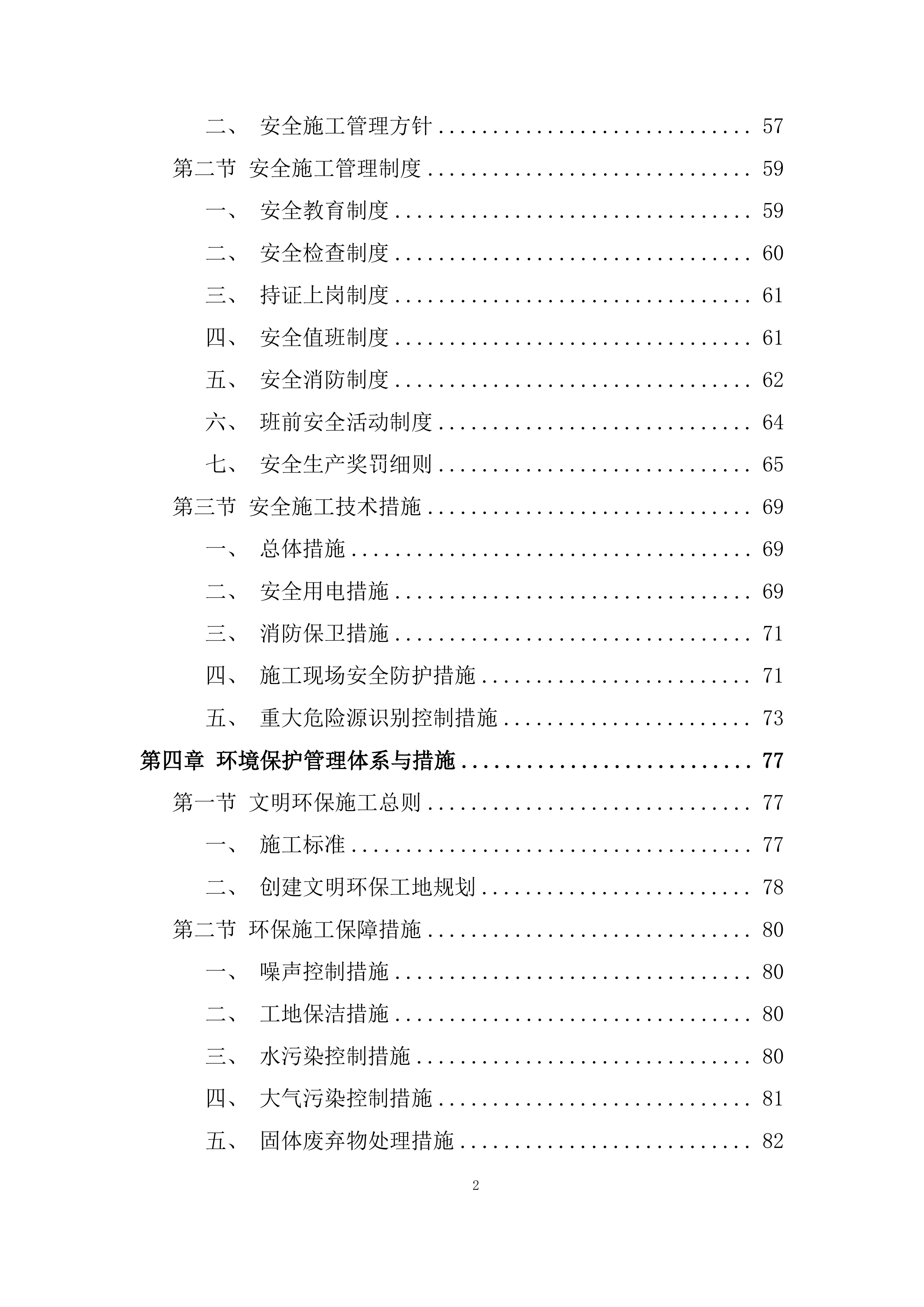 道路工程施工劳务分包采购项目投标方案.docx 第2页