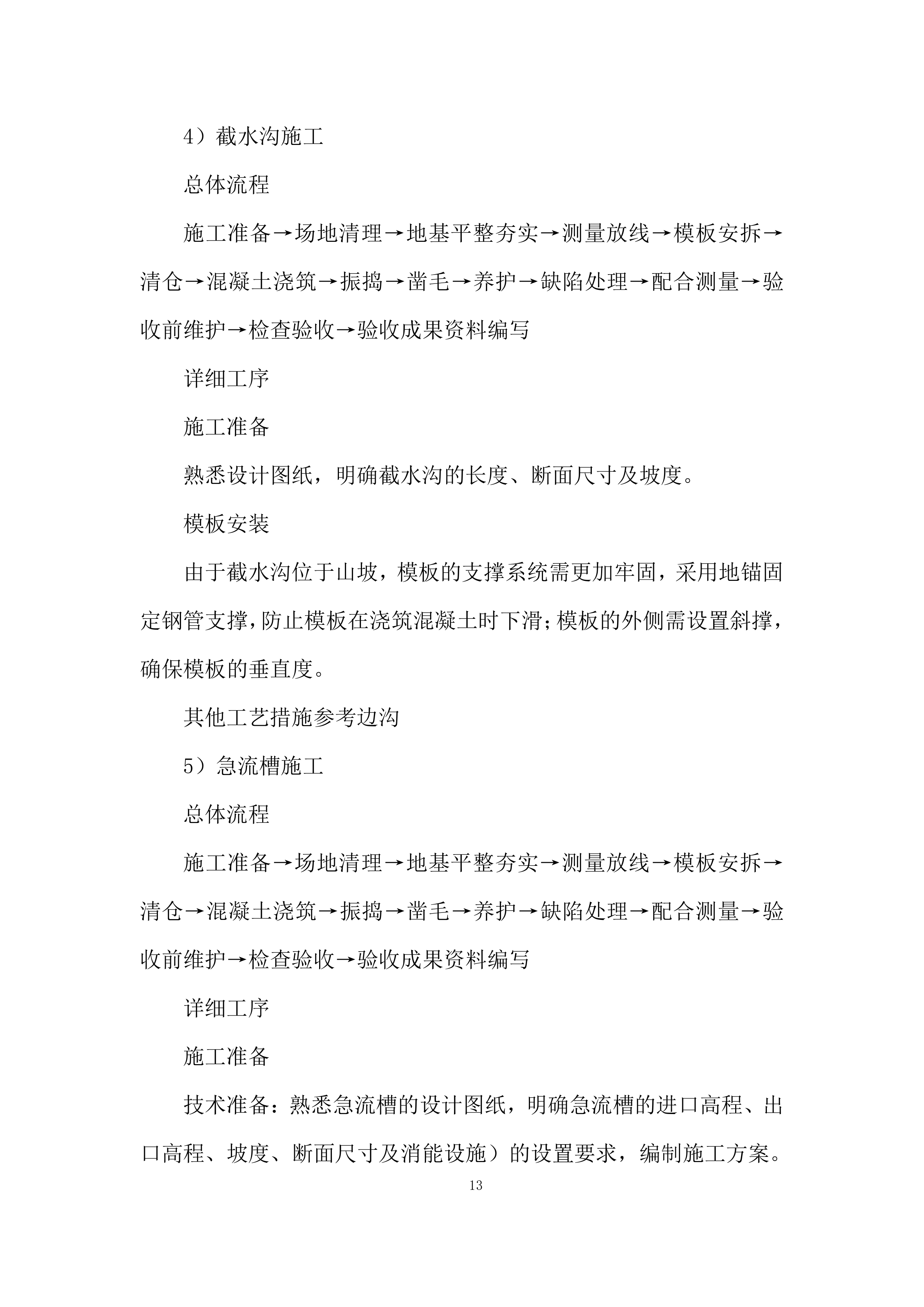 道路工程施工劳务分包采购项目投标方案.docx 第13页