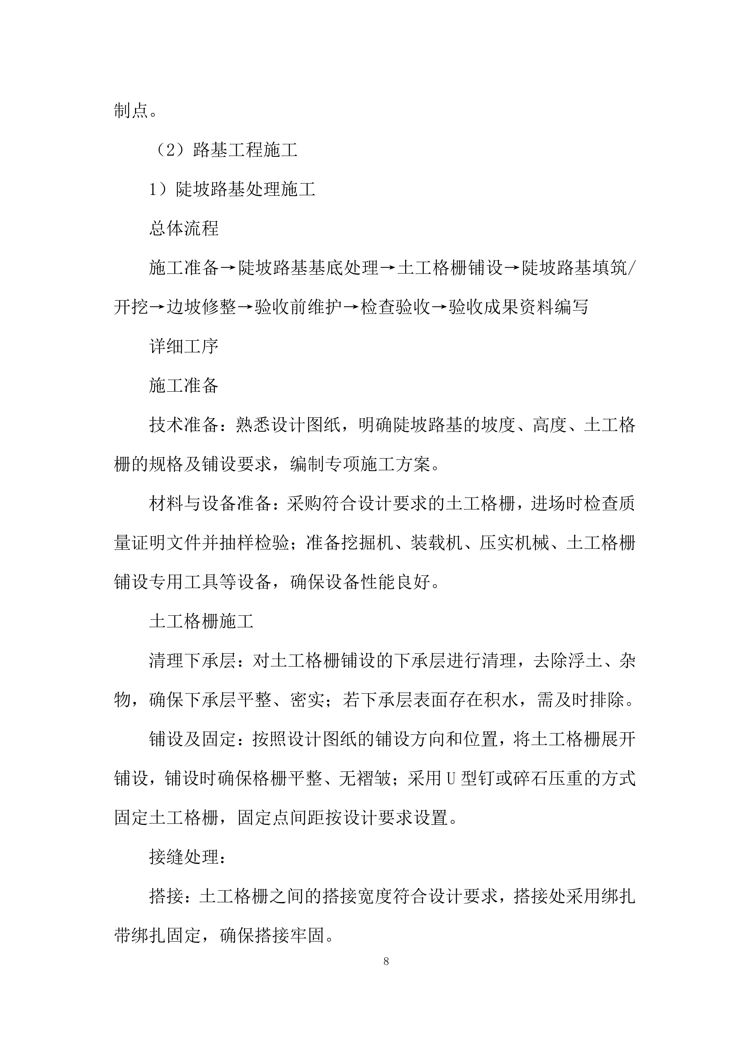 道路工程施工劳务分包采购项目投标方案.docx 第8页