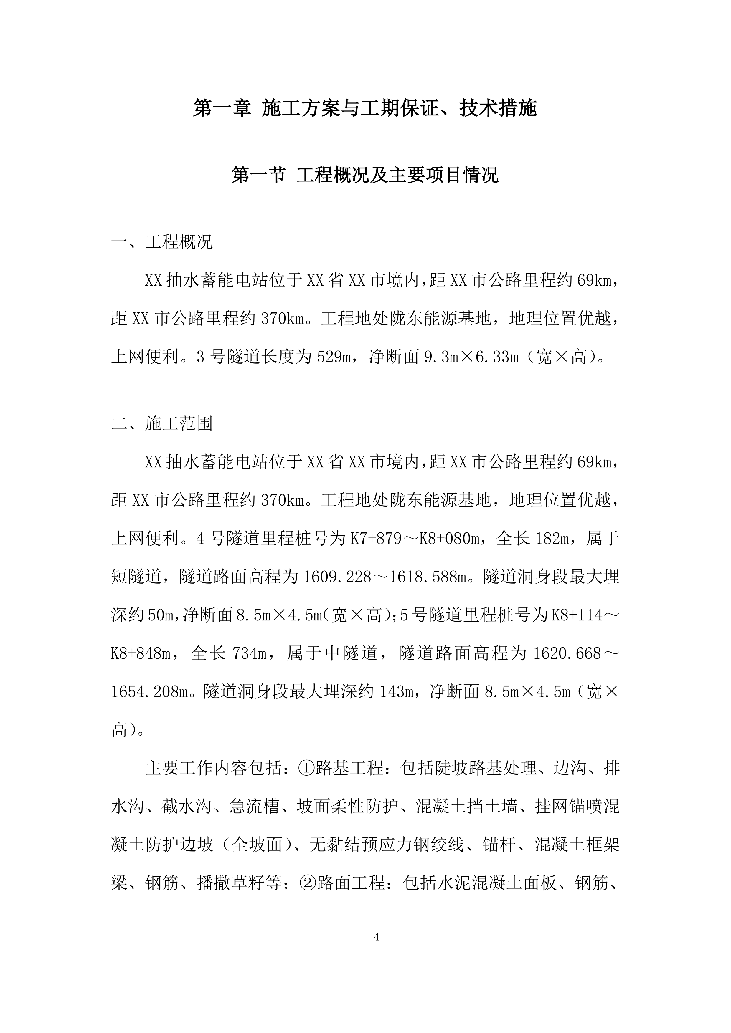 道路工程施工劳务分包采购项目投标方案.docx 第4页