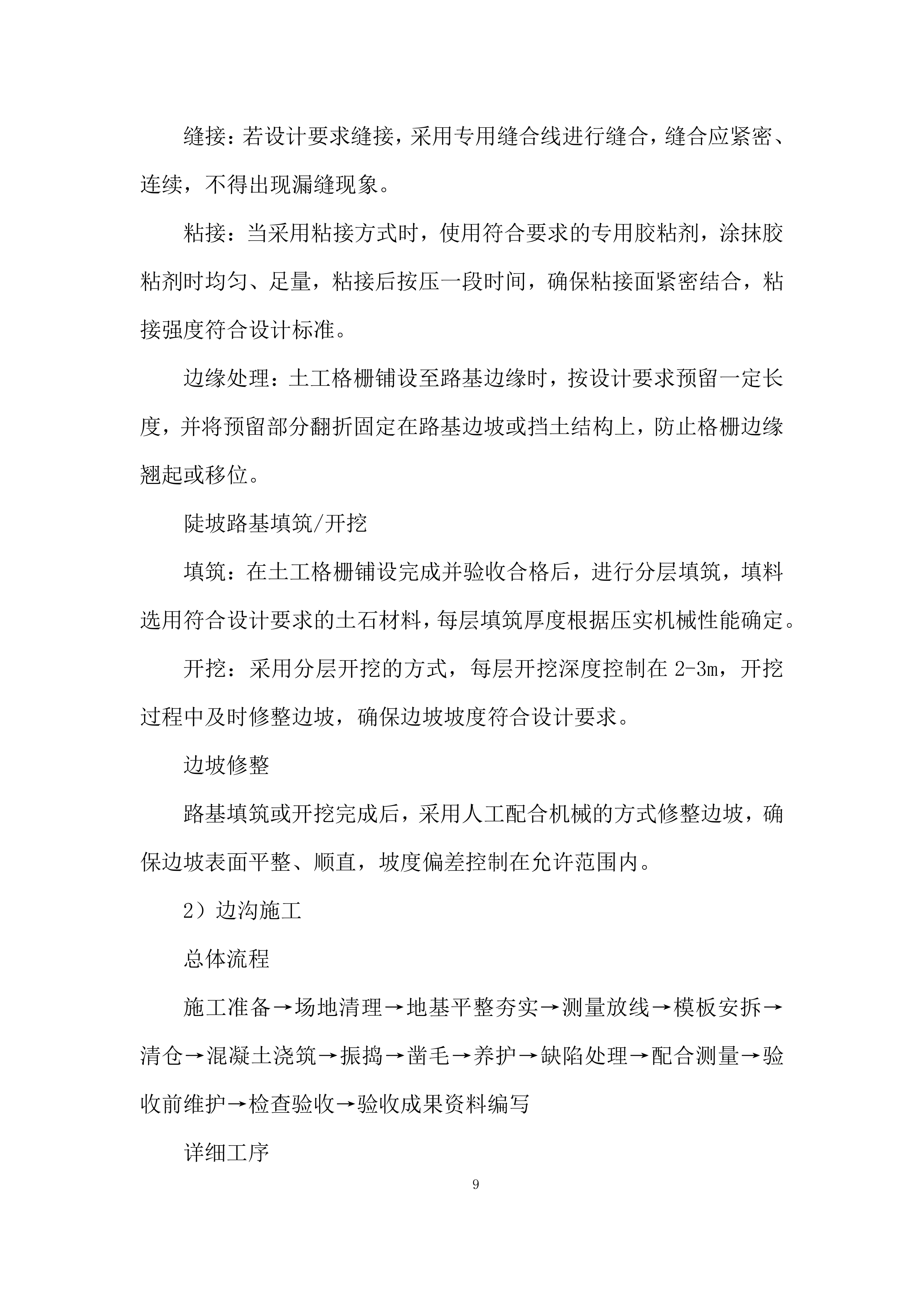 道路工程施工劳务分包采购项目投标方案.docx 第9页