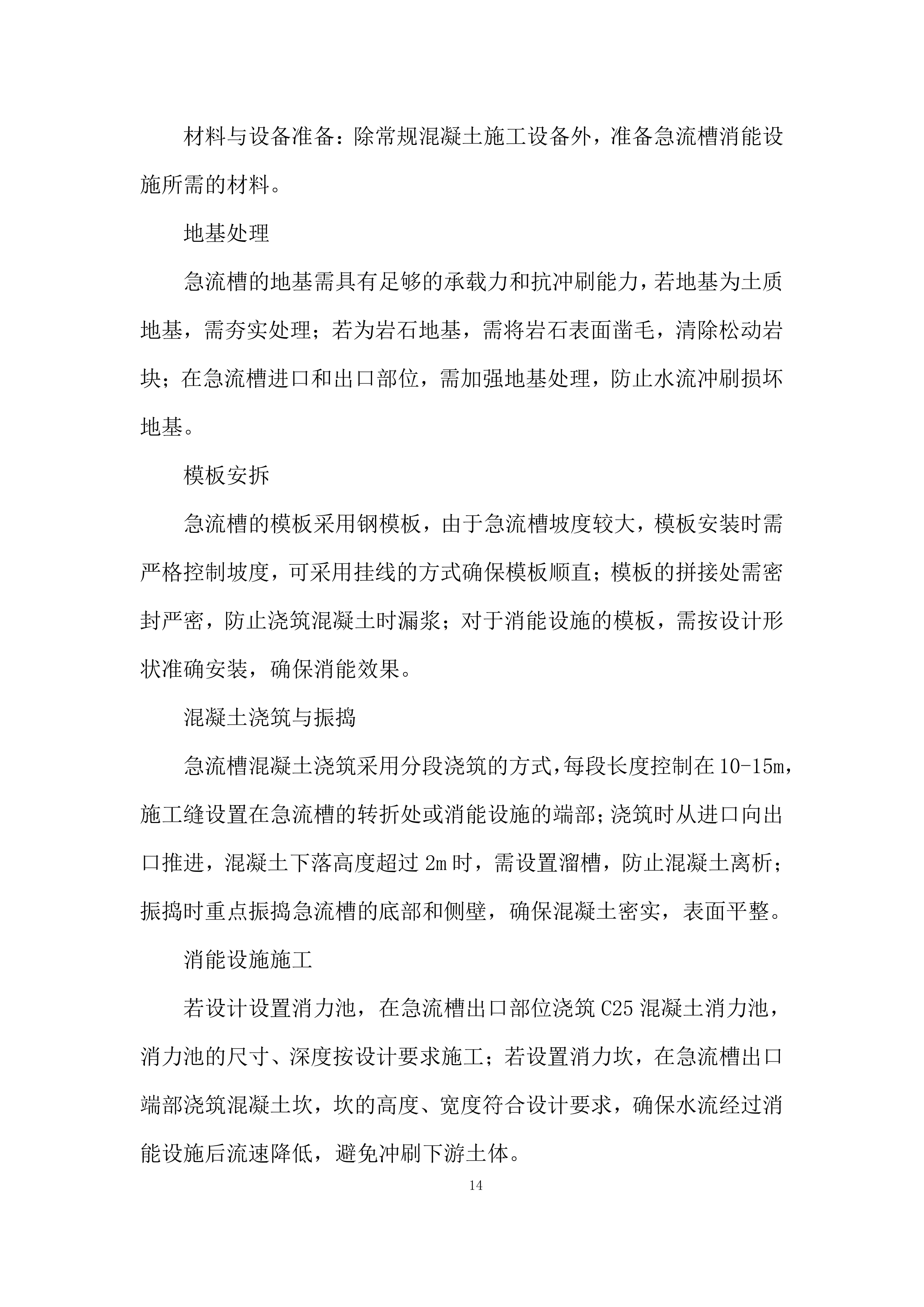 道路工程施工劳务分包采购项目投标方案.docx 第14页