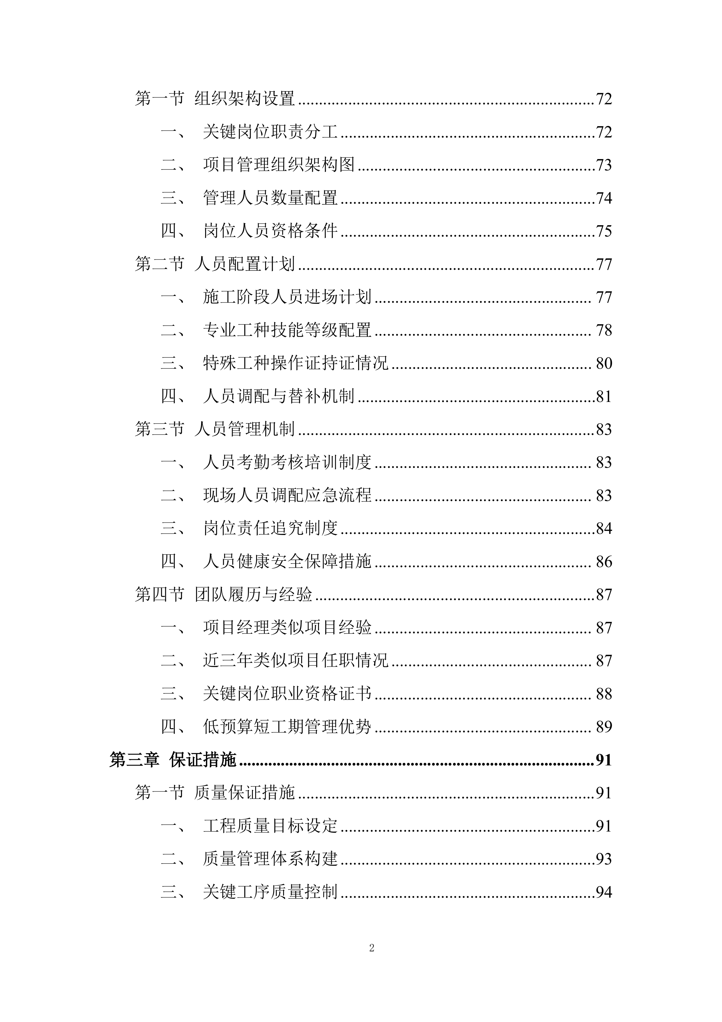 运动场看台卫生间改造项目投标方案.docx 第2页