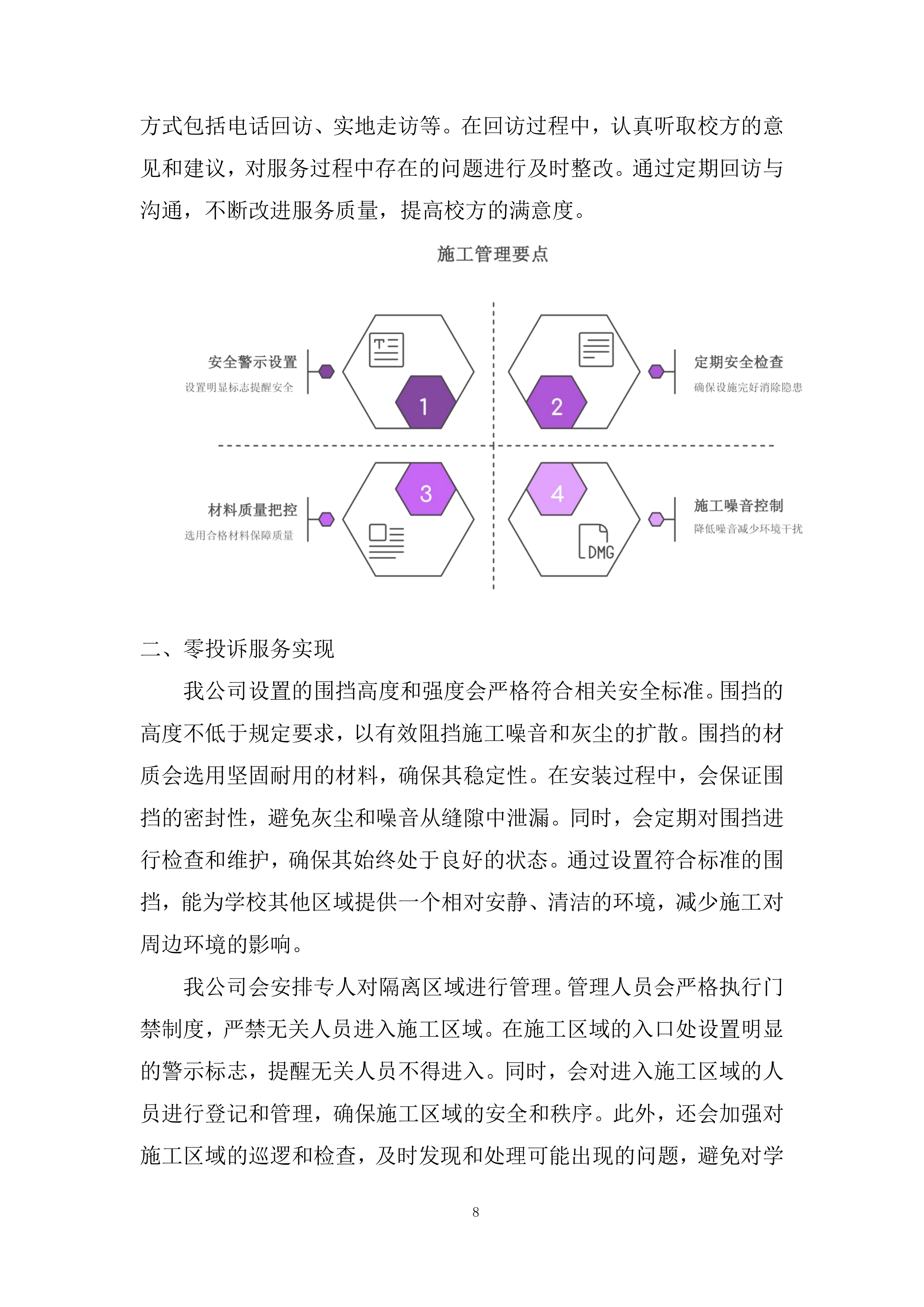 运动场看台卫生间改造项目投标方案.docx 第8页