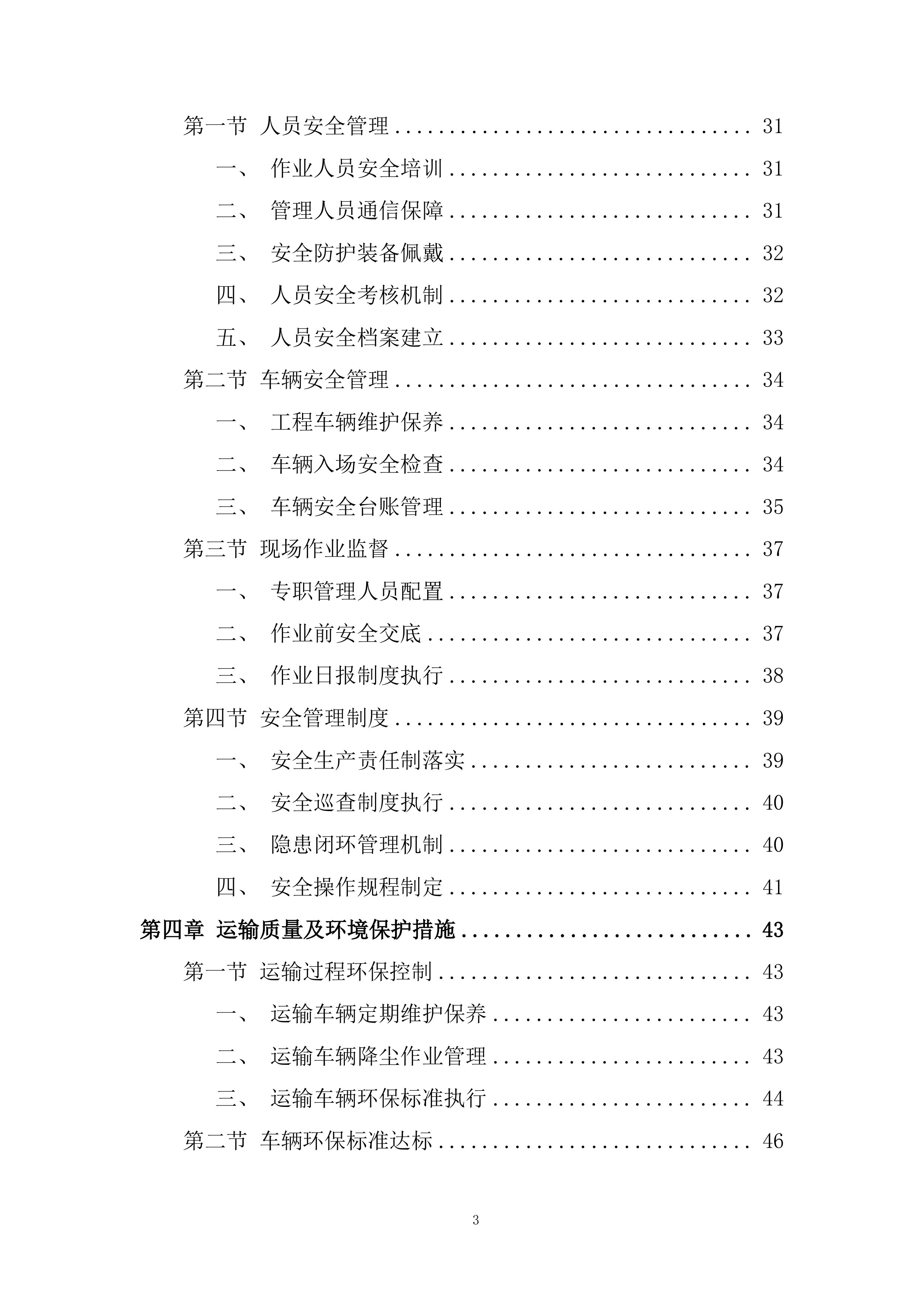 飞灰、炉渣提供运输及填埋运输服务投标方案.docx 第3页