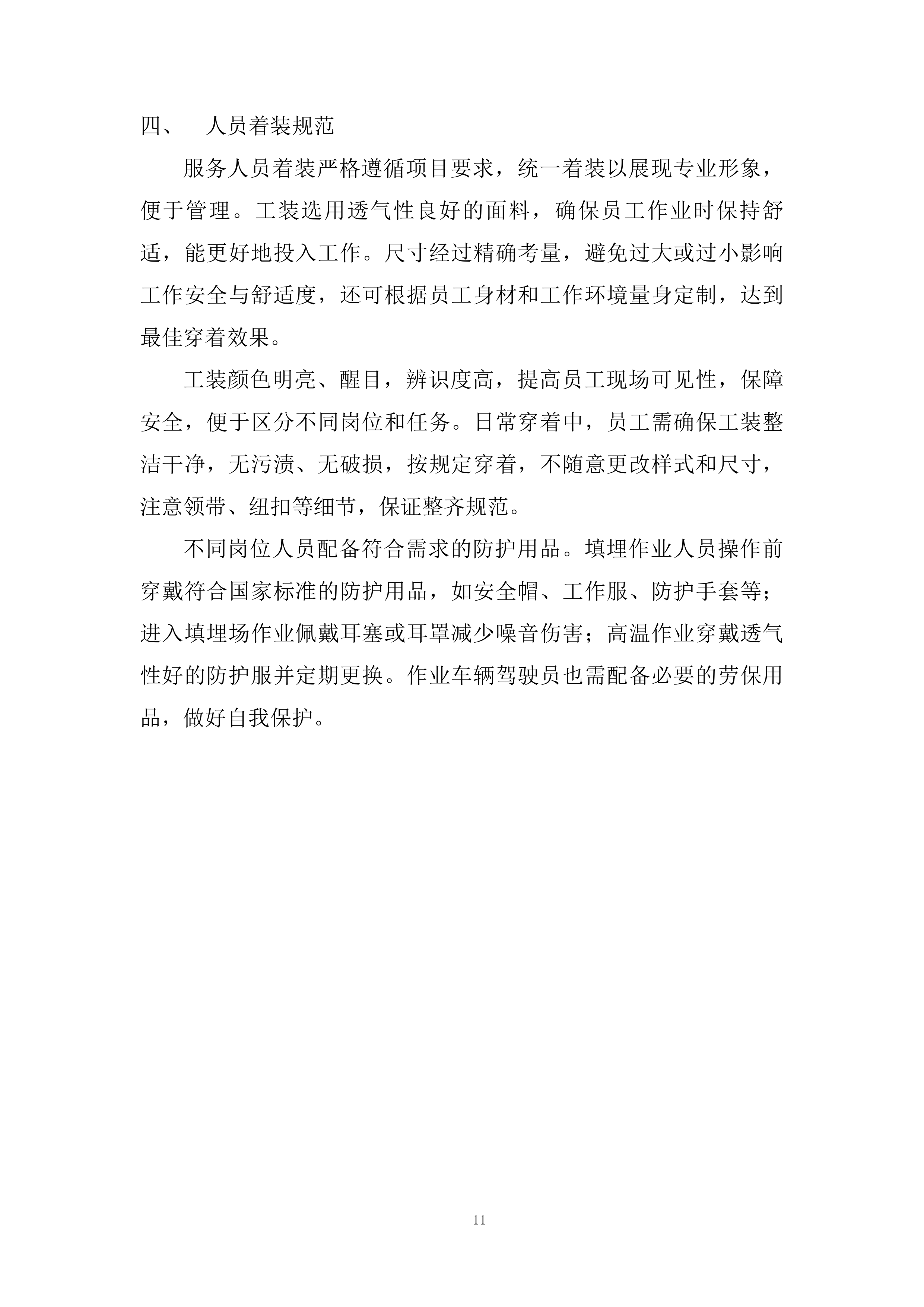 飞灰、炉渣提供运输及填埋运输服务投标方案.docx 第11页