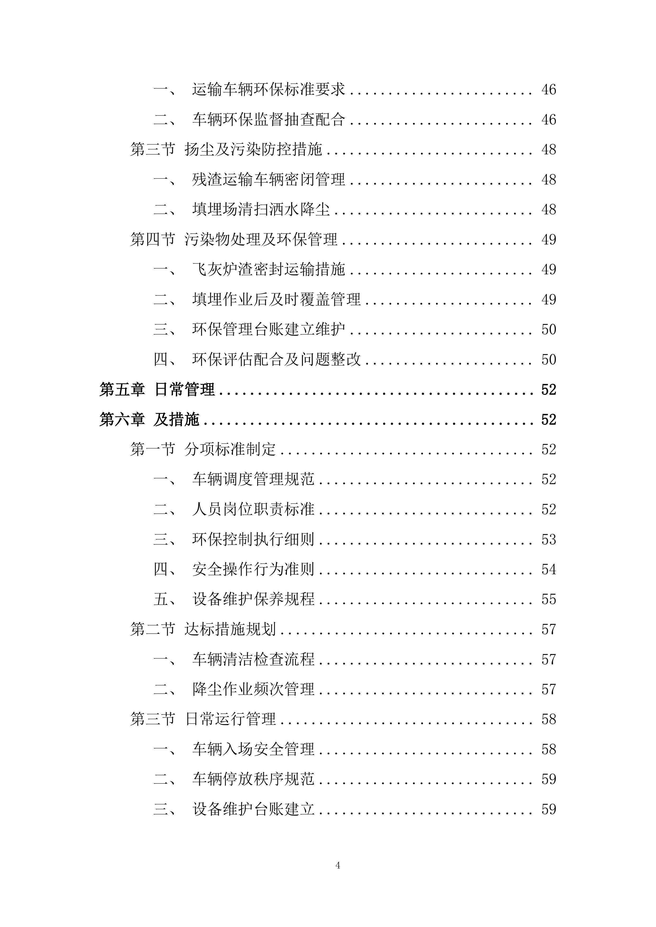 飞灰、炉渣提供运输及填埋运输服务投标方案.docx 第4页