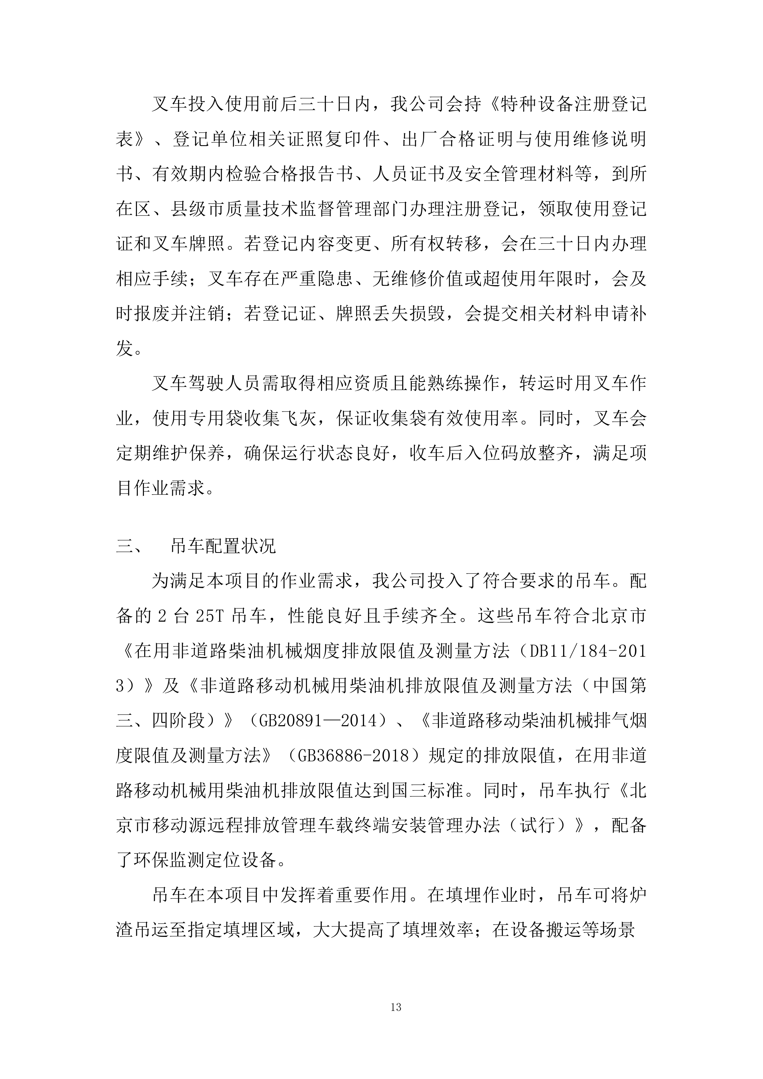 飞灰、炉渣提供运输及填埋运输服务投标方案.docx 第13页