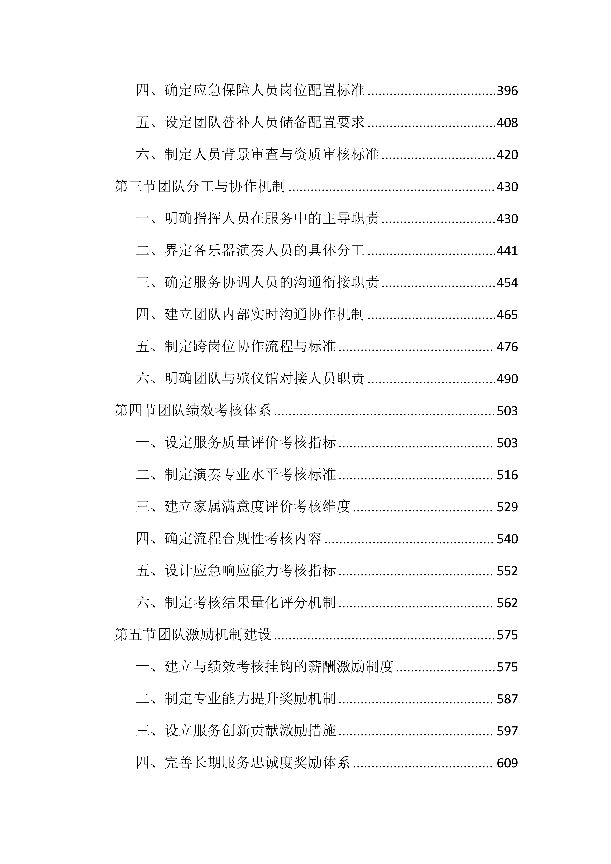 殡仪馆乐队服务投标文件（3522）.docx 第3页