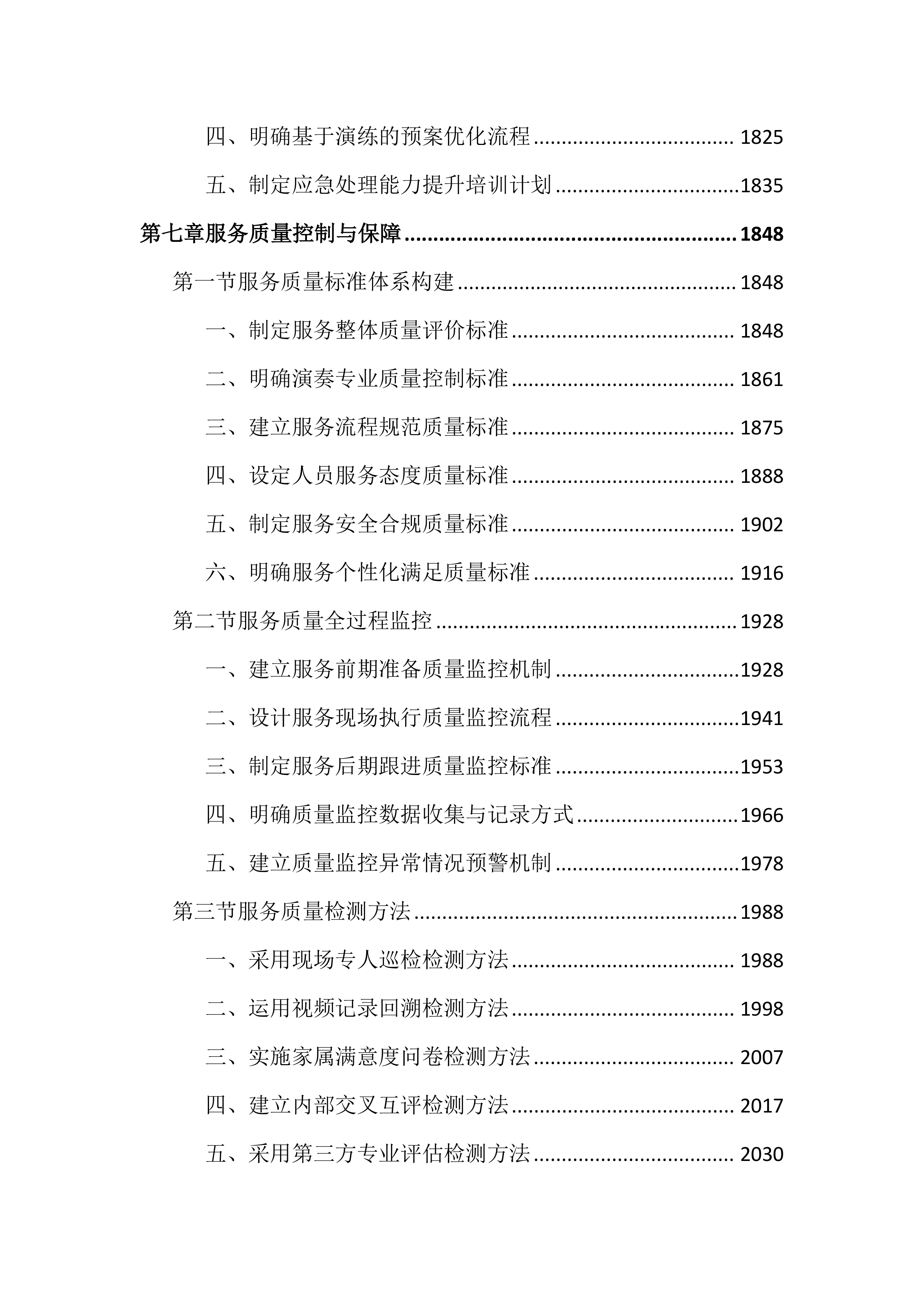 殡仪馆乐队服务投标文件（3522）.docx 第10页