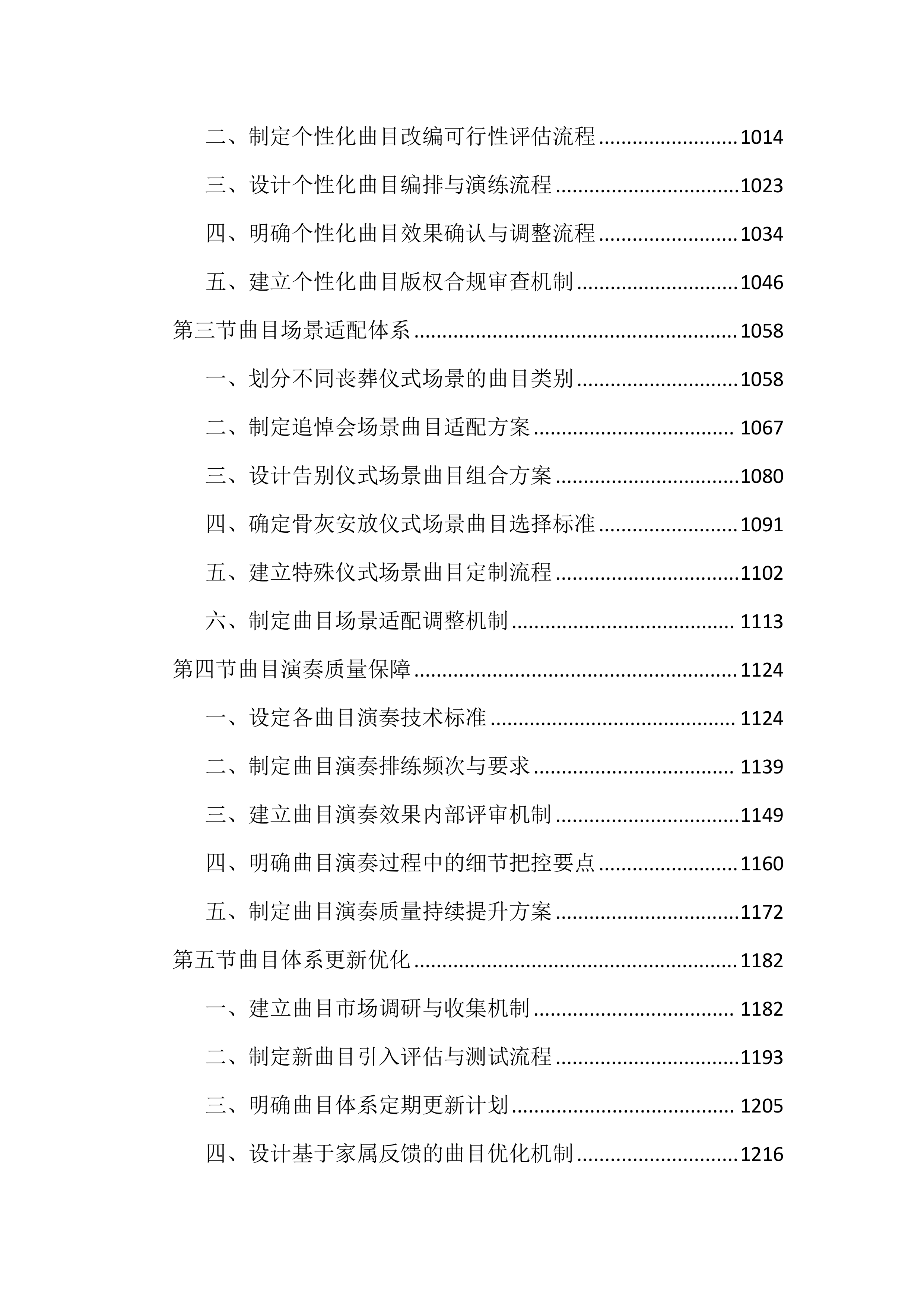 殡仪馆乐队服务投标文件（3522）.docx 第6页