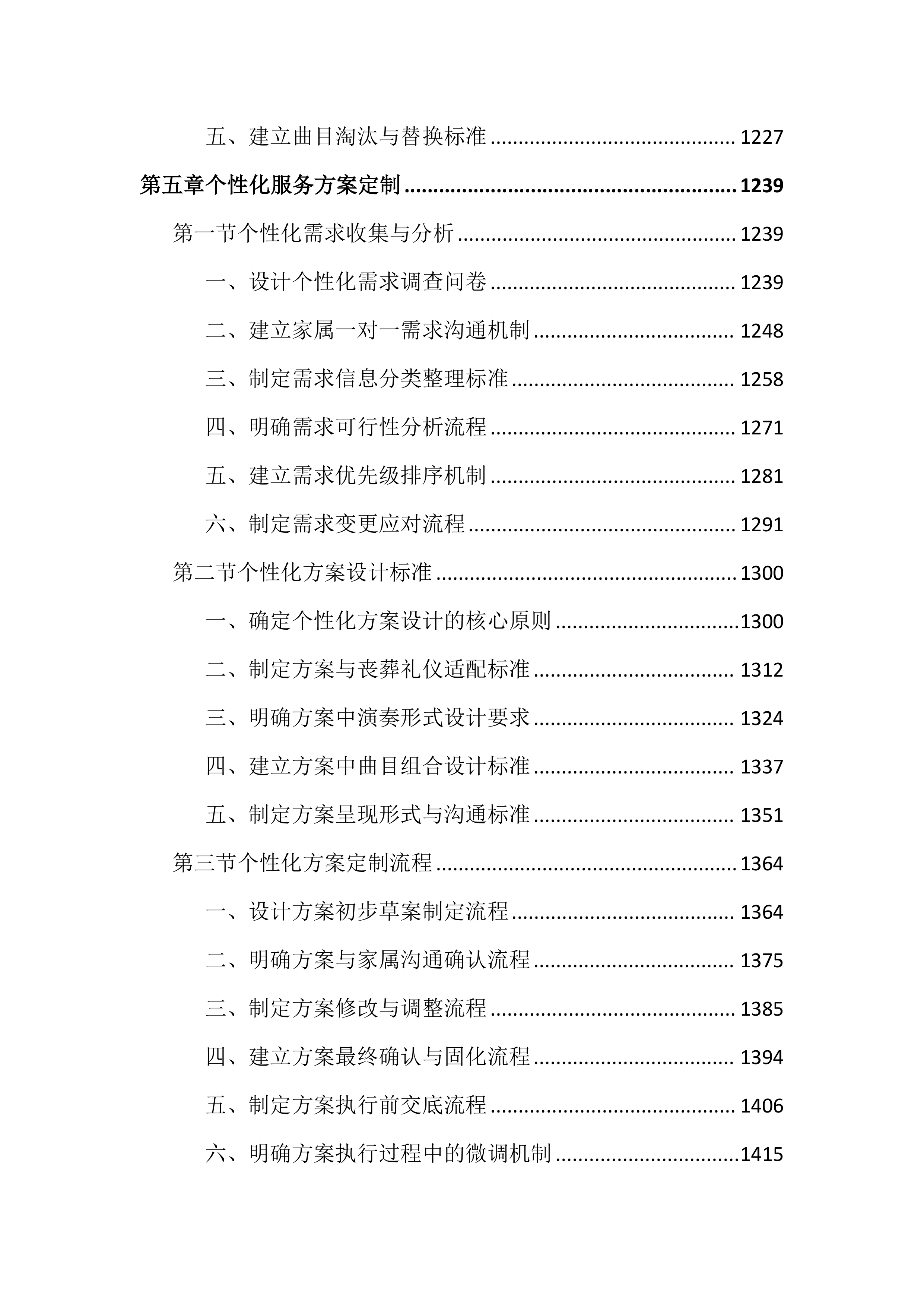 殡仪馆乐队服务投标文件（3522）.docx 第7页