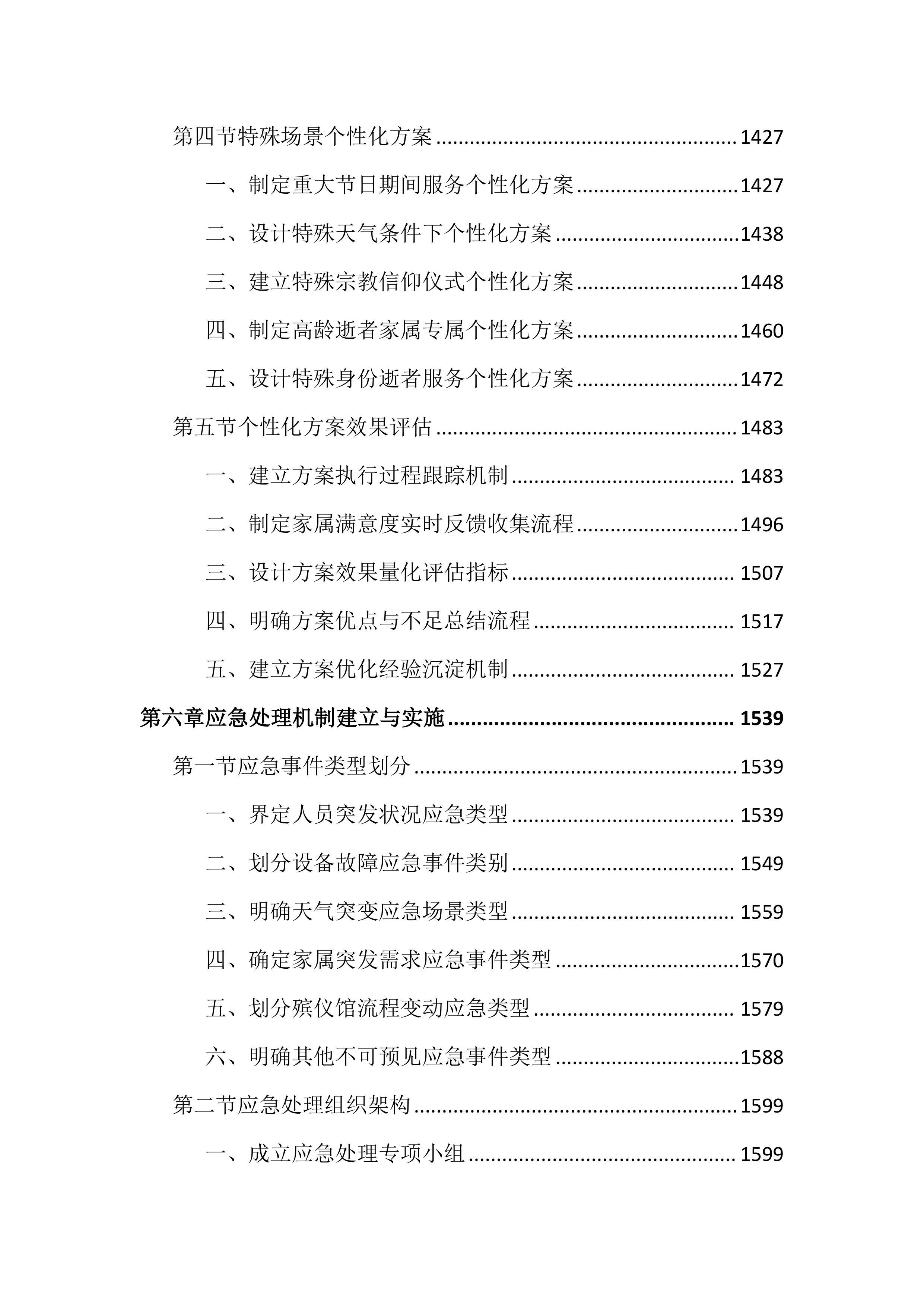 殡仪馆乐队服务投标文件（3522）.docx 第8页