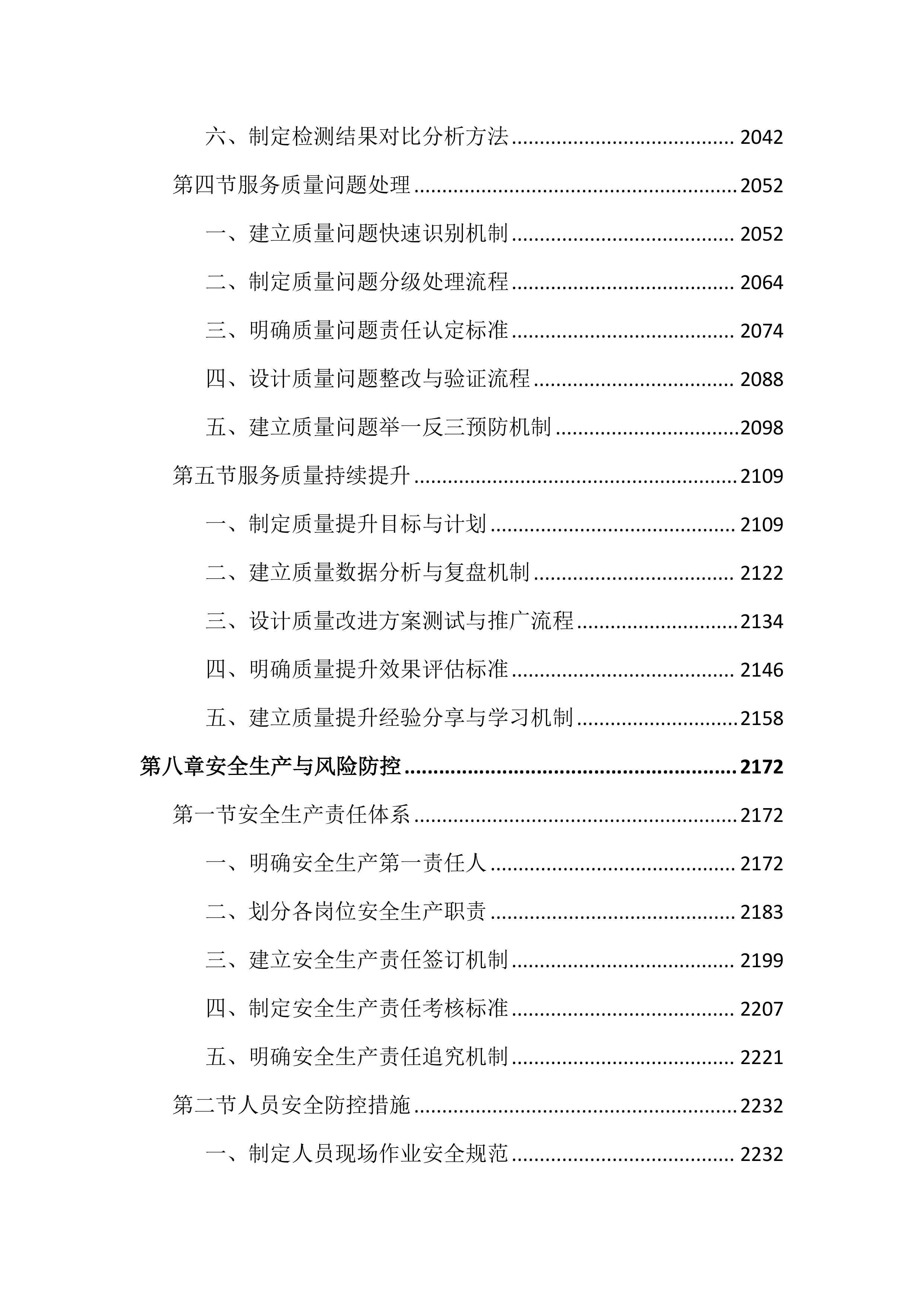 殡仪馆乐队服务投标文件（3522）.docx 第11页