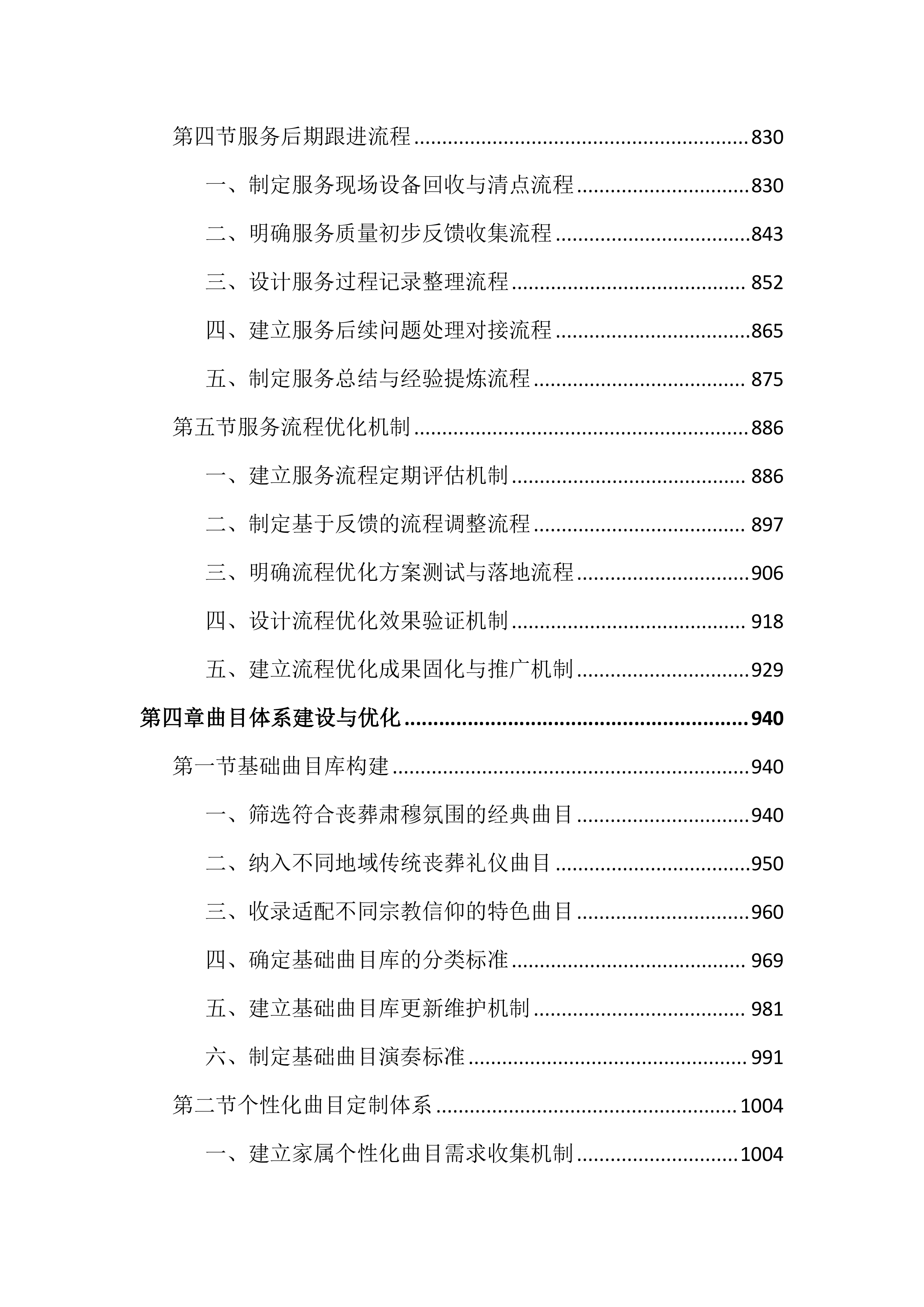 殡仪馆乐队服务投标文件（3522）.docx 第5页