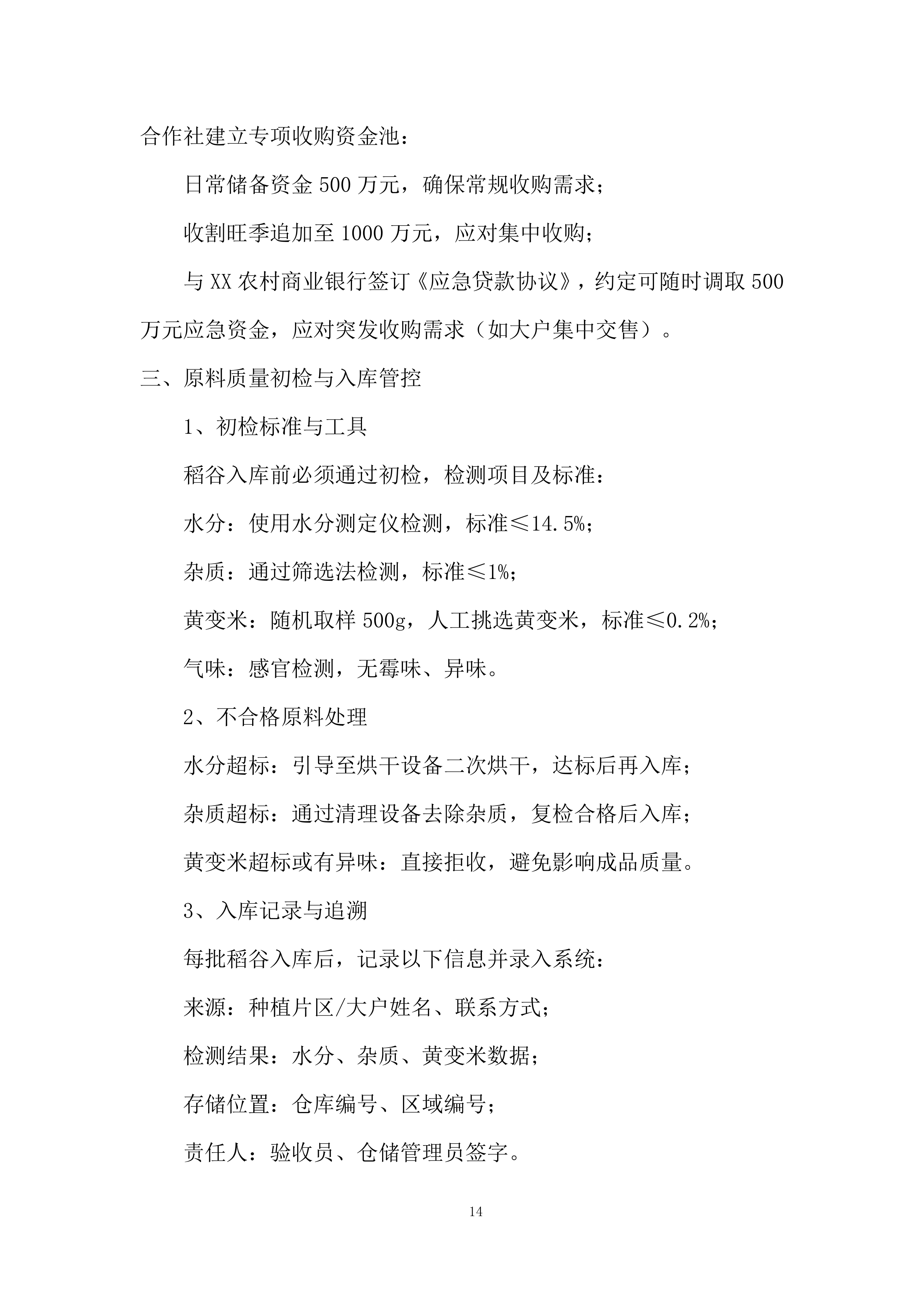 中小学（含幼儿园）&ldquo;阳光食堂&rdquo;周配大米配送服务投标方案.docx 第14页