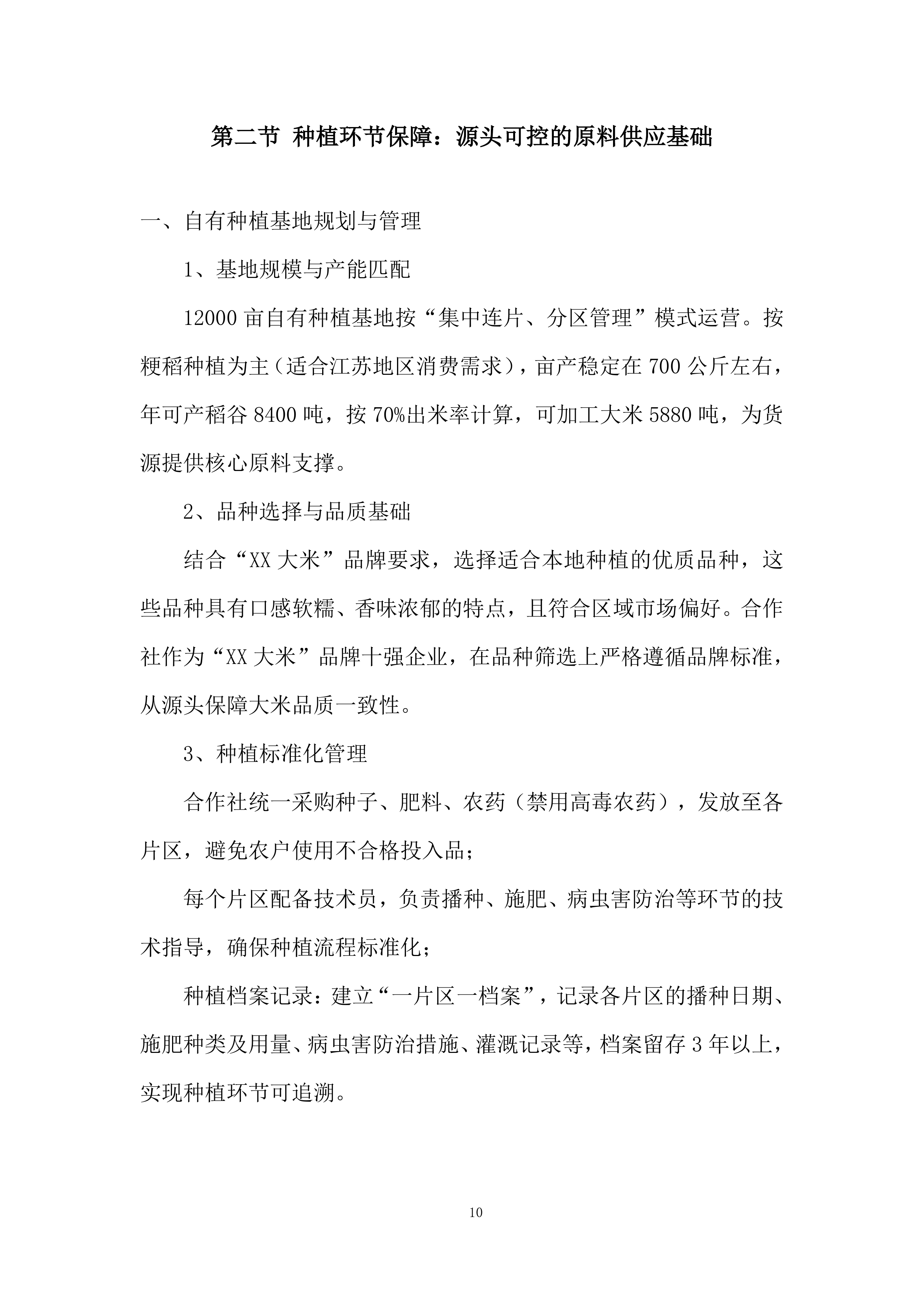 中小学（含幼儿园）&ldquo;阳光食堂&rdquo;周配大米配送服务投标方案.docx 第10页