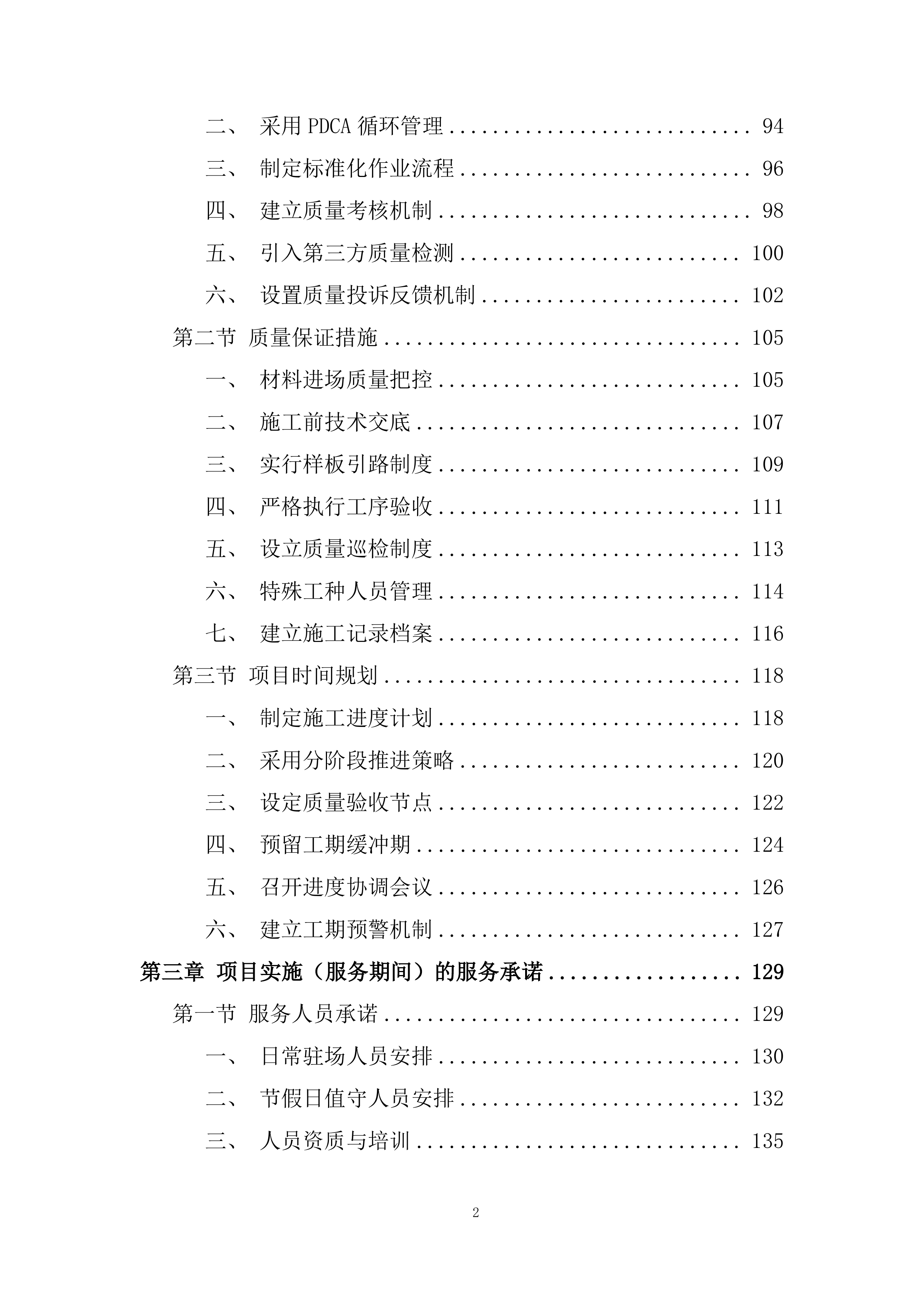 中心医院及其下属社康单位日常维修服务投标方案.docx 第2页