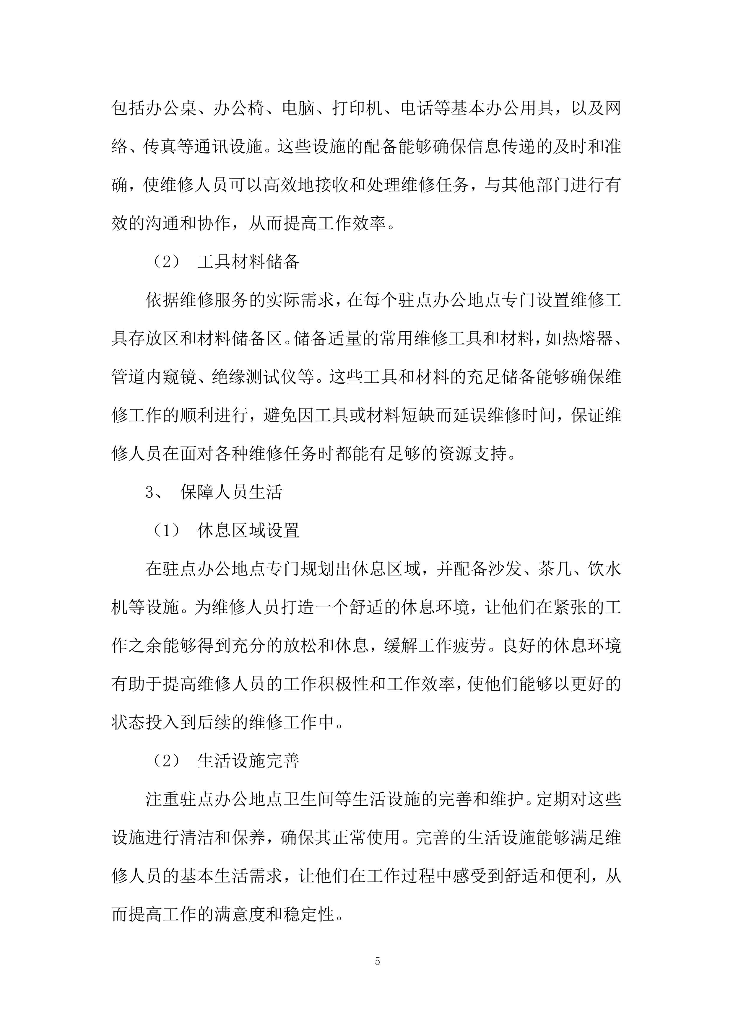 中心医院及其下属社康单位日常维修服务投标方案.docx 第5页