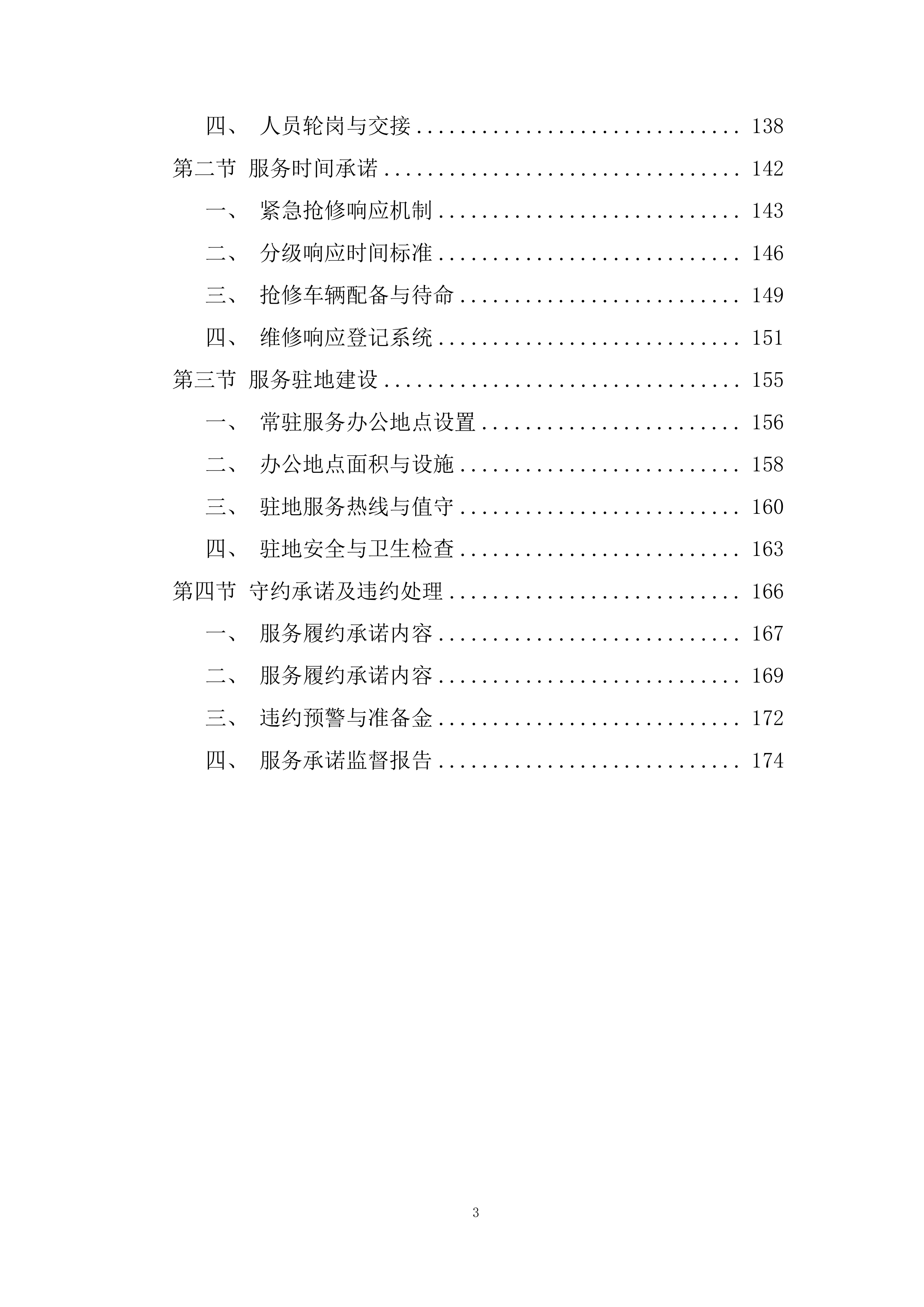 中心医院及其下属社康单位日常维修服务投标方案.docx 第3页