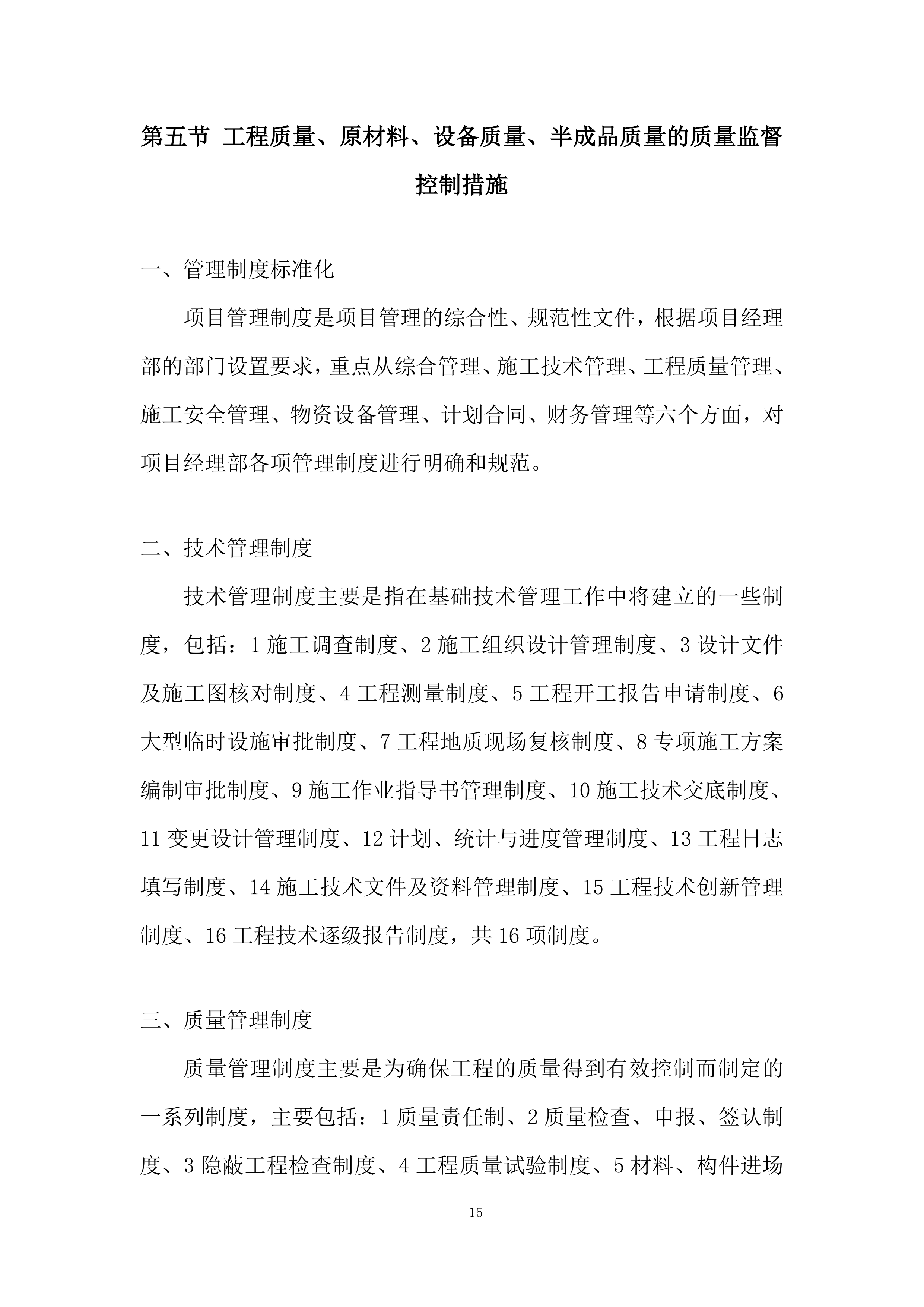 公寓地下车库照明采购投标方案.docx 第15页