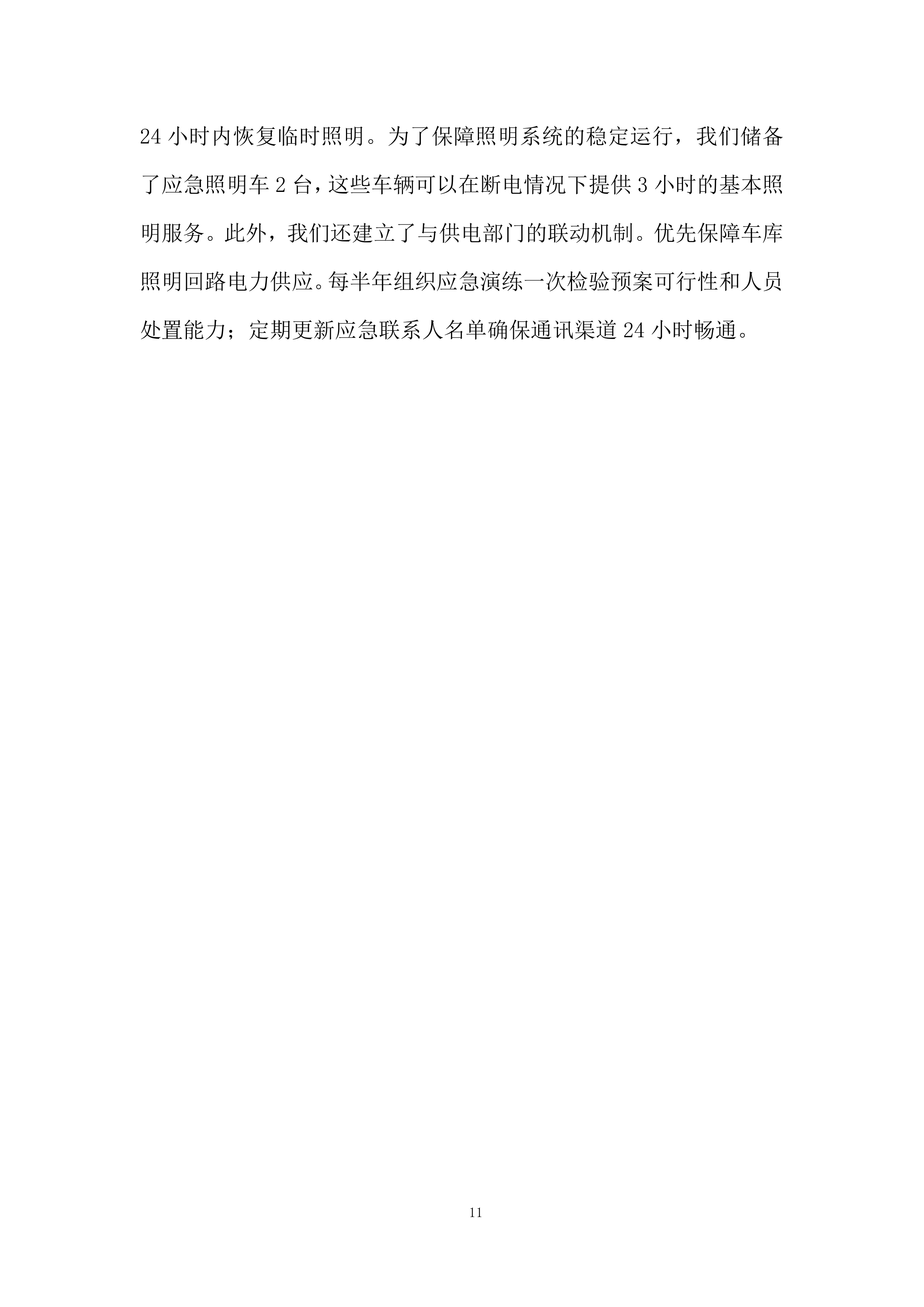 公寓地下车库照明采购投标方案.docx 第11页