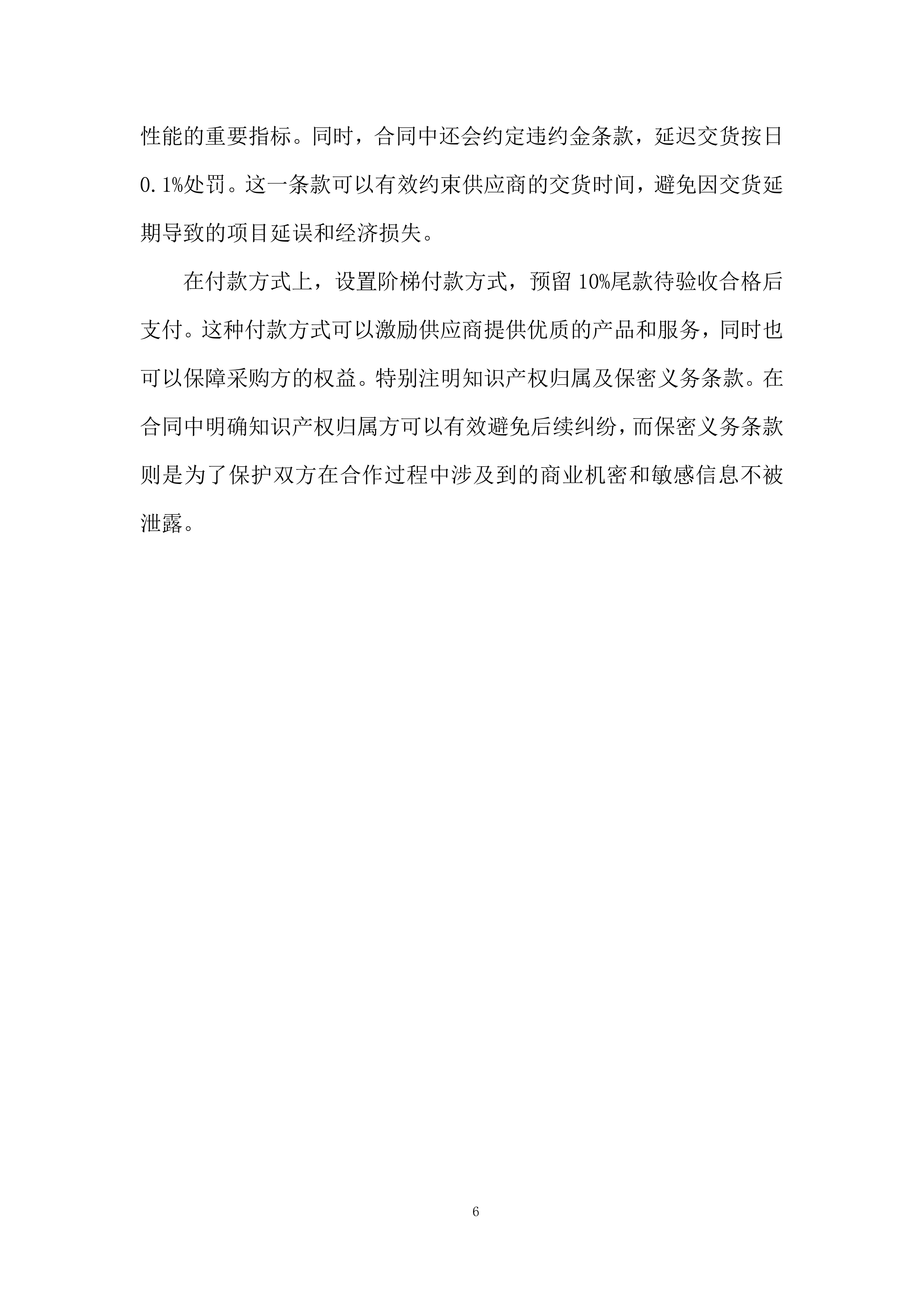 公寓地下车库照明采购投标方案.docx 第6页