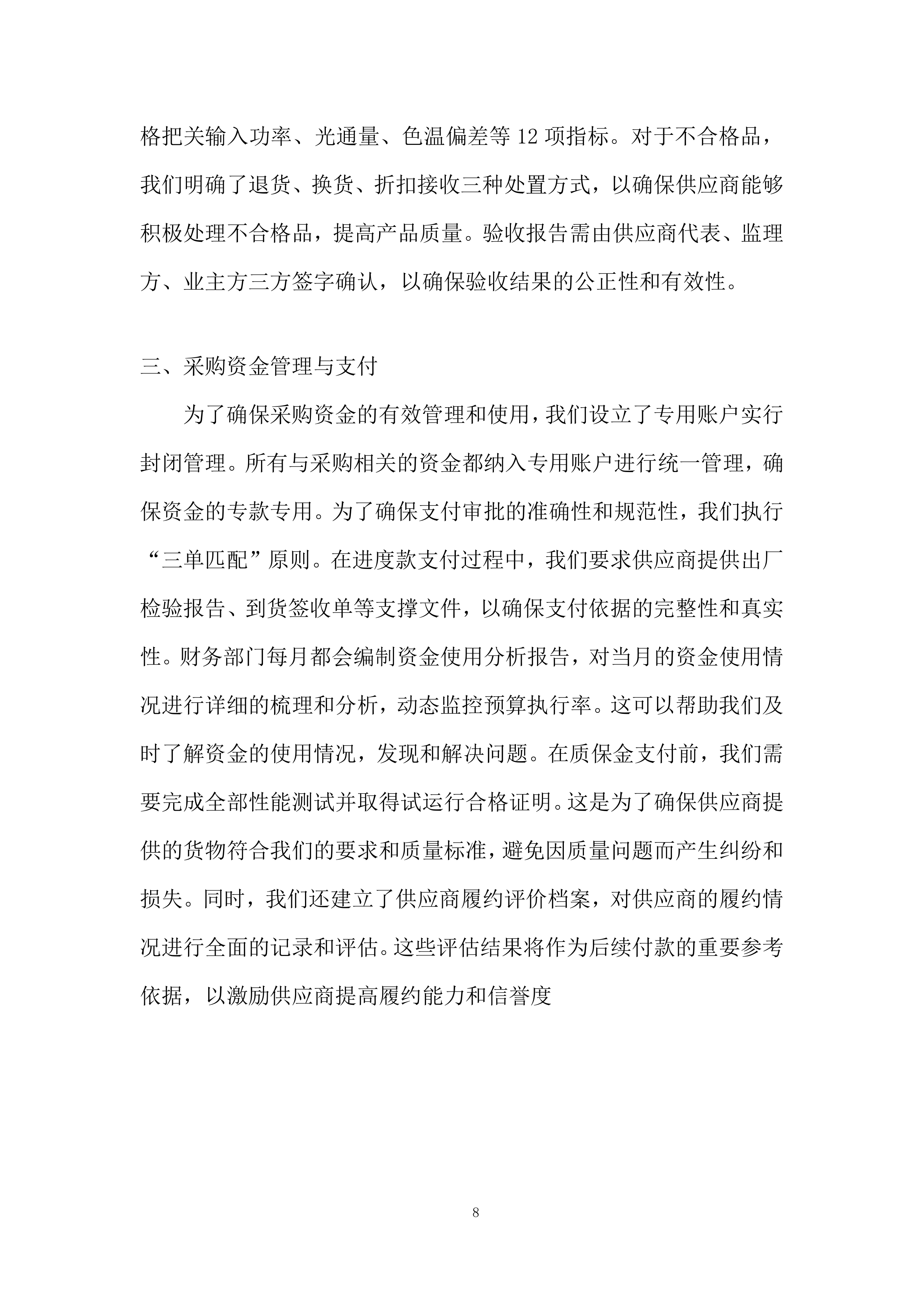 公寓地下车库照明采购投标方案.docx 第8页