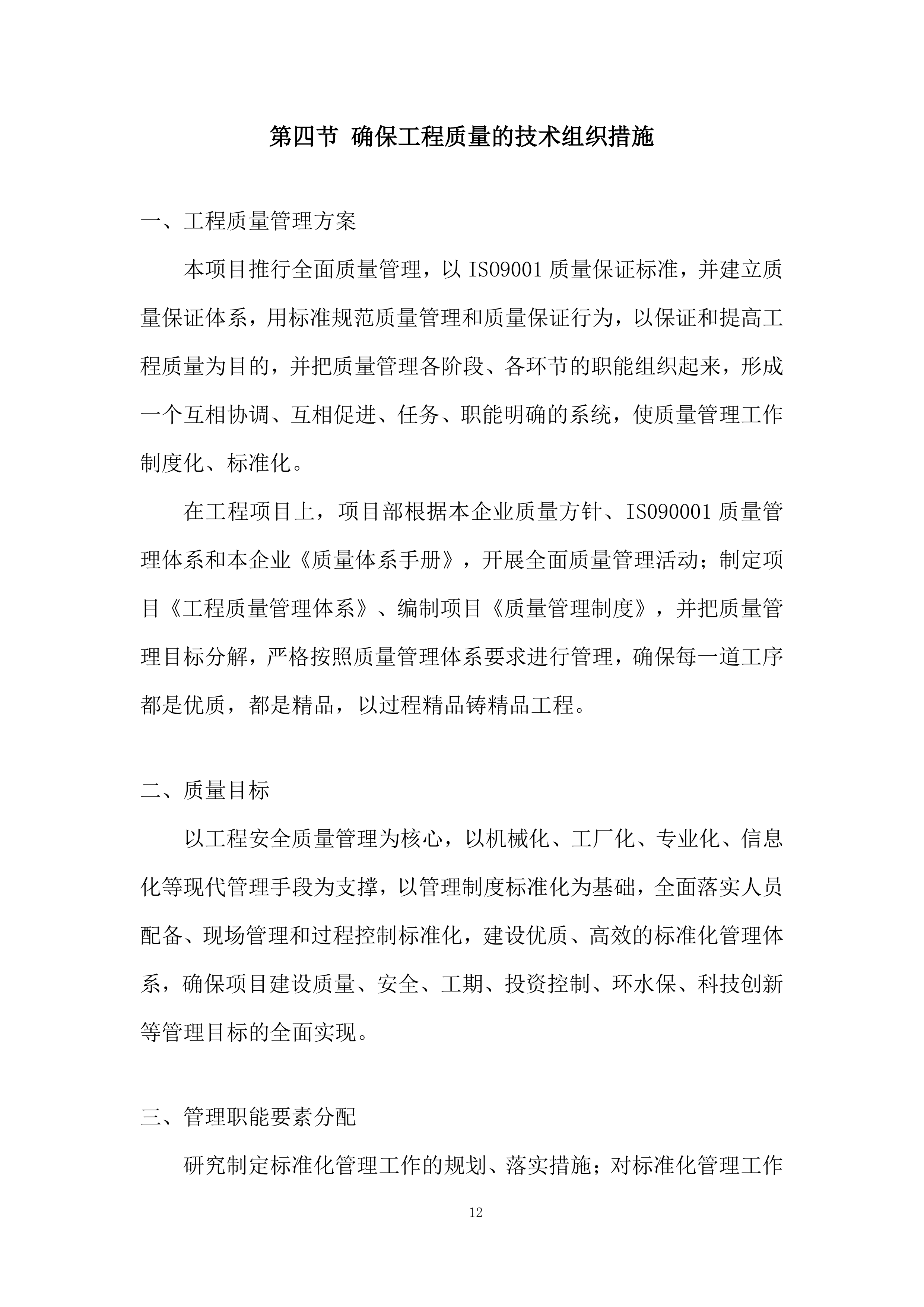 公寓地下车库照明采购投标方案.docx 第12页