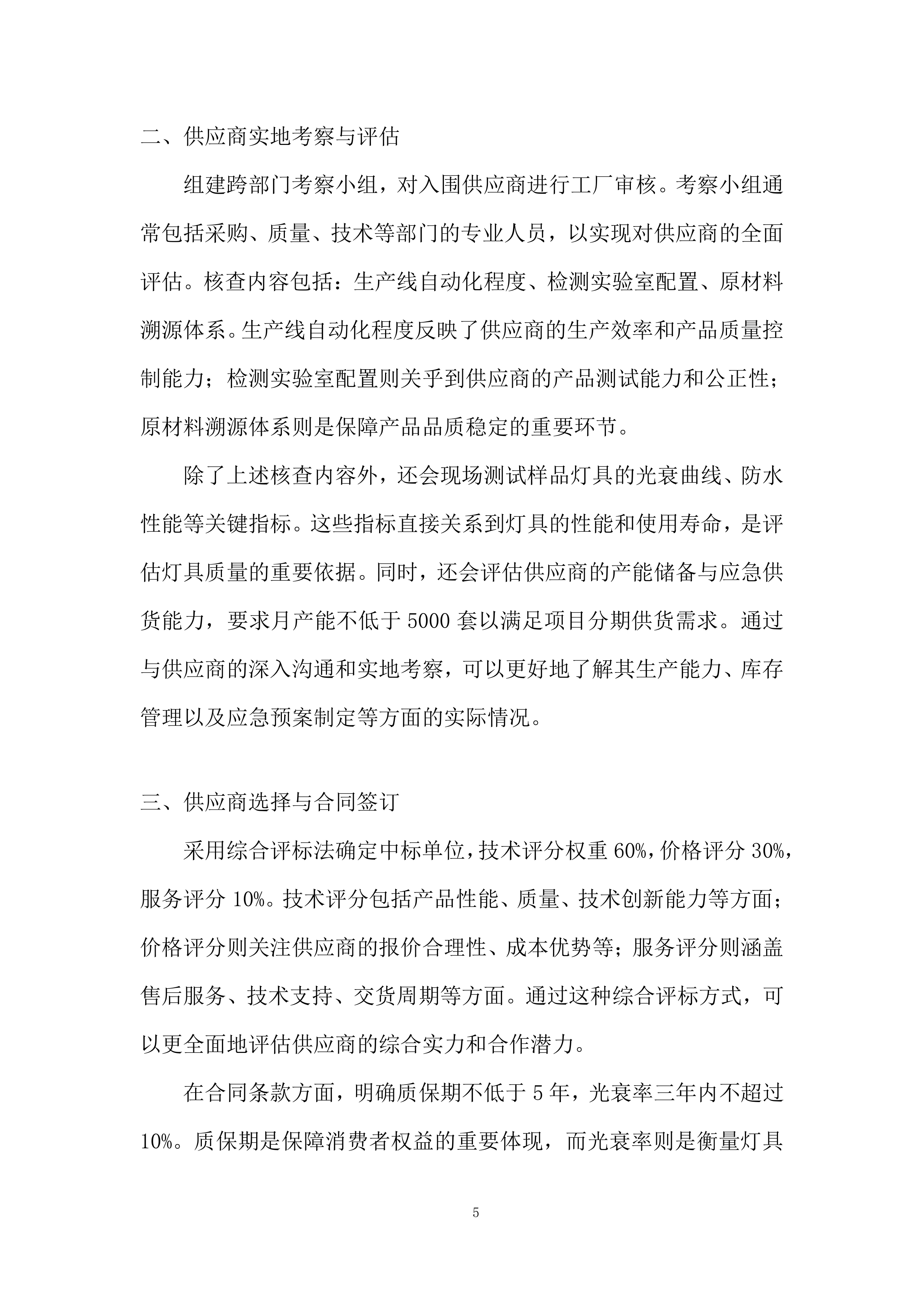 公寓地下车库照明采购投标方案.docx 第5页