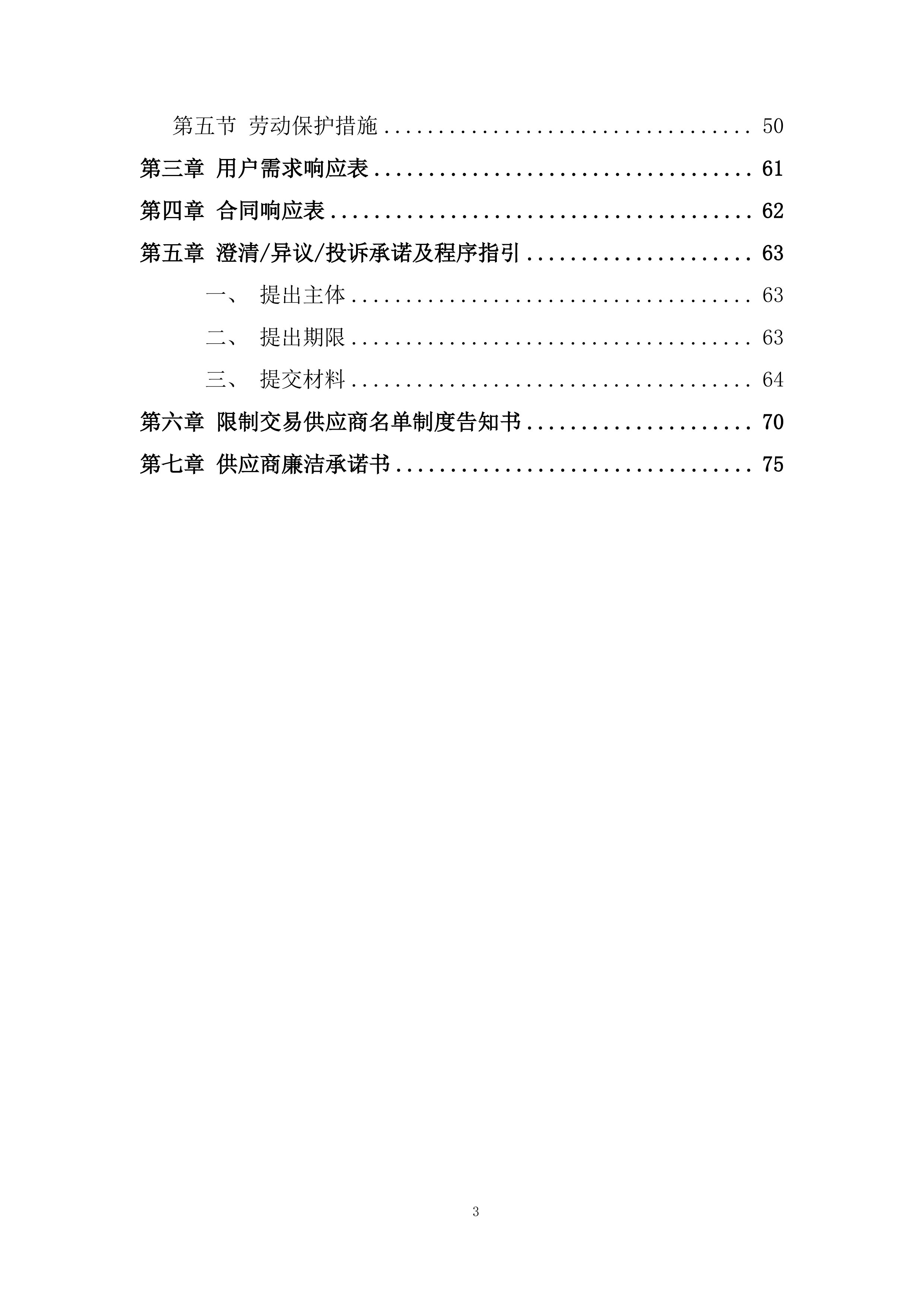 公寓地下车库照明采购投标方案.docx 第3页
