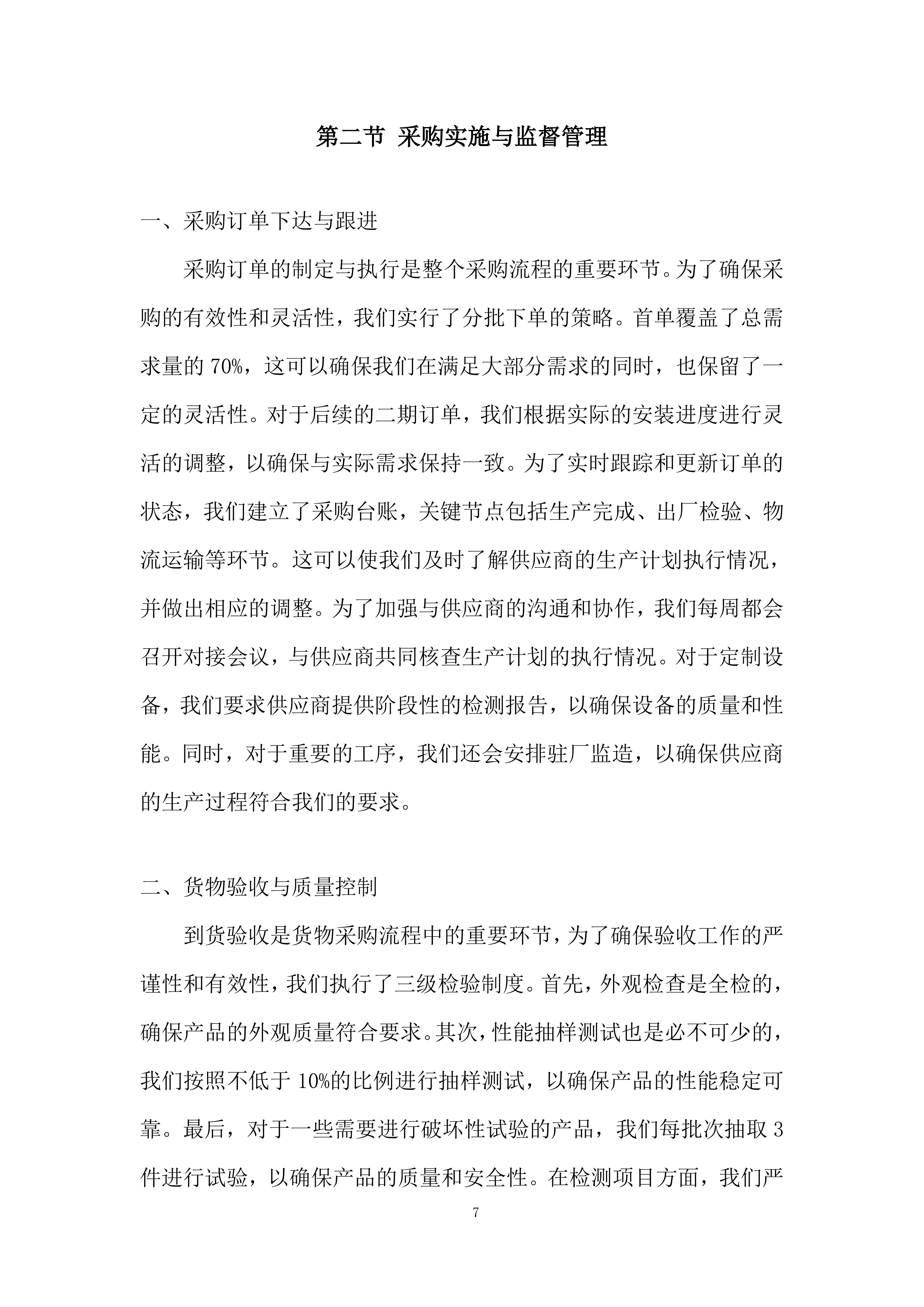 公寓地下车库照明采购投标方案.docx 第7页