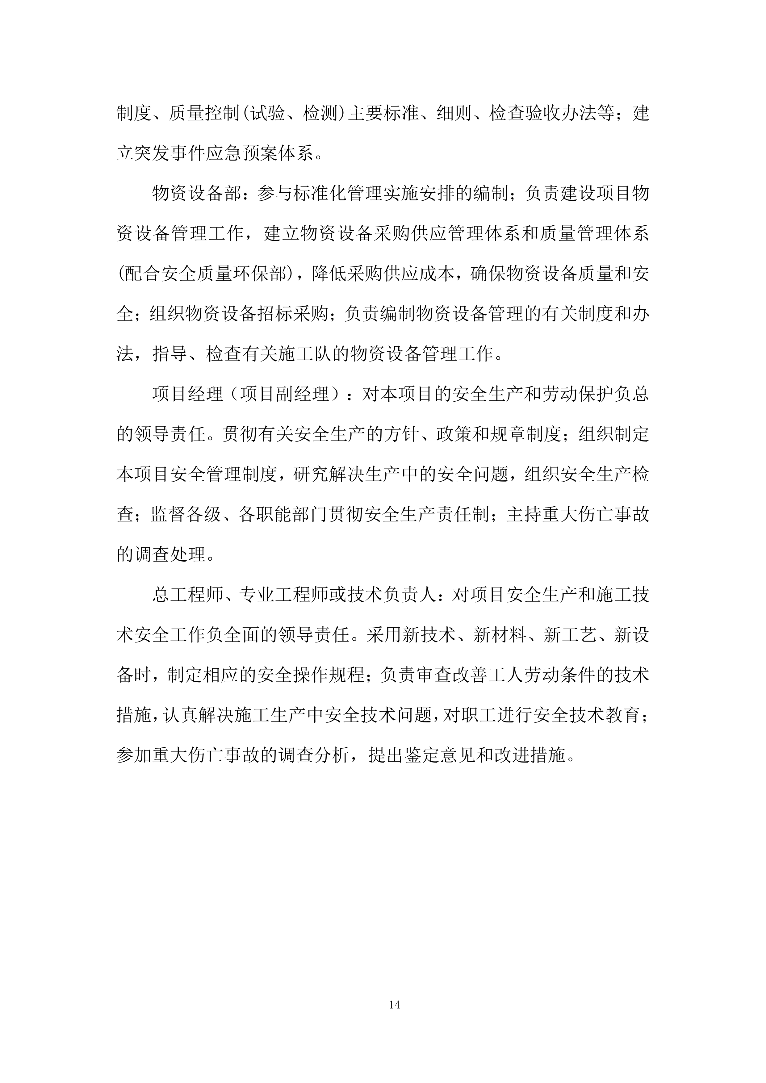 公寓地下车库照明采购投标方案.docx 第14页