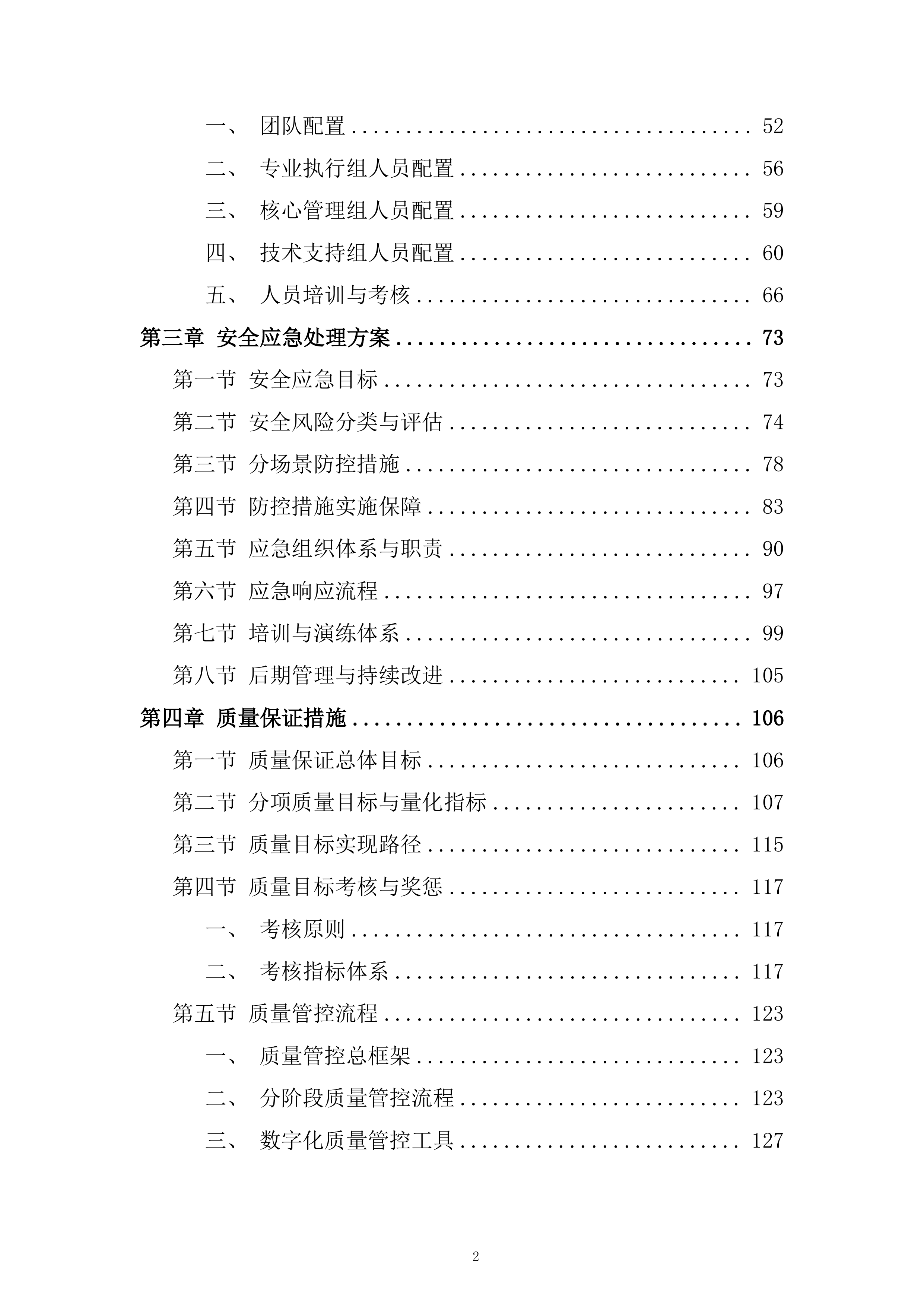 养老服务家庭养老床位建设投标方案.docx 第2页