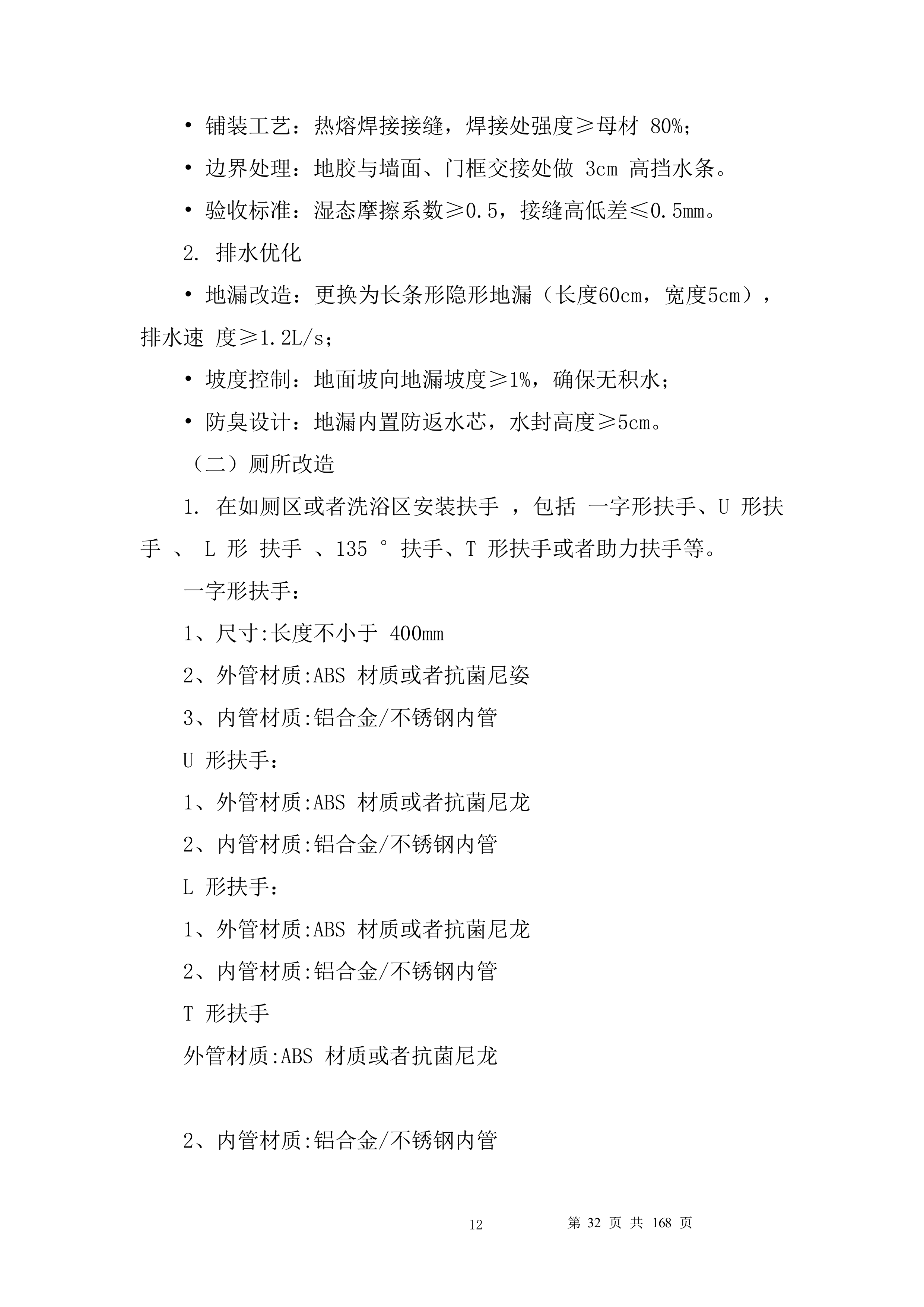 养老服务家庭养老床位建设投标方案.docx 第12页