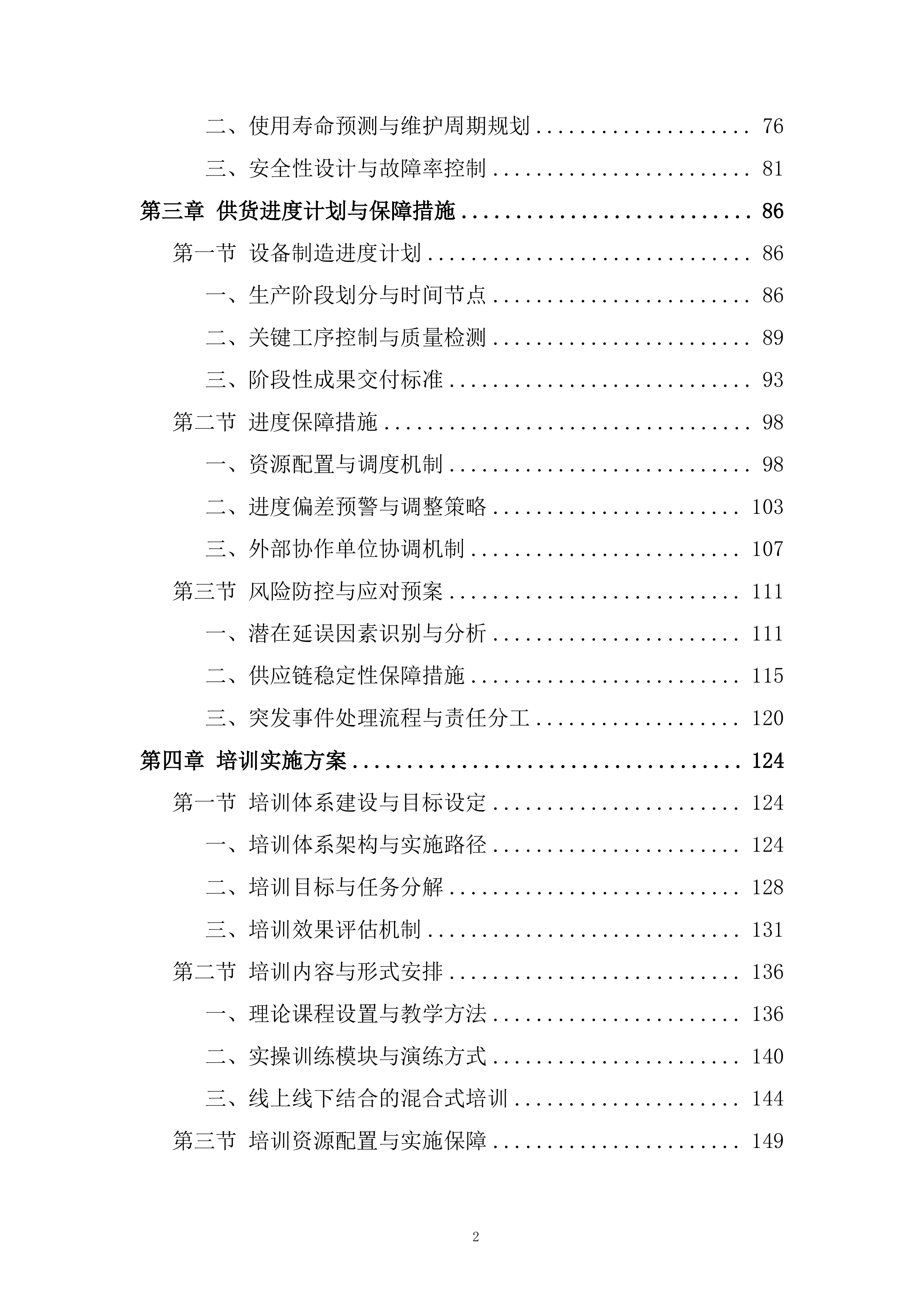 内孔抛磨机设备招标采购项目投标方案.docx 第2页