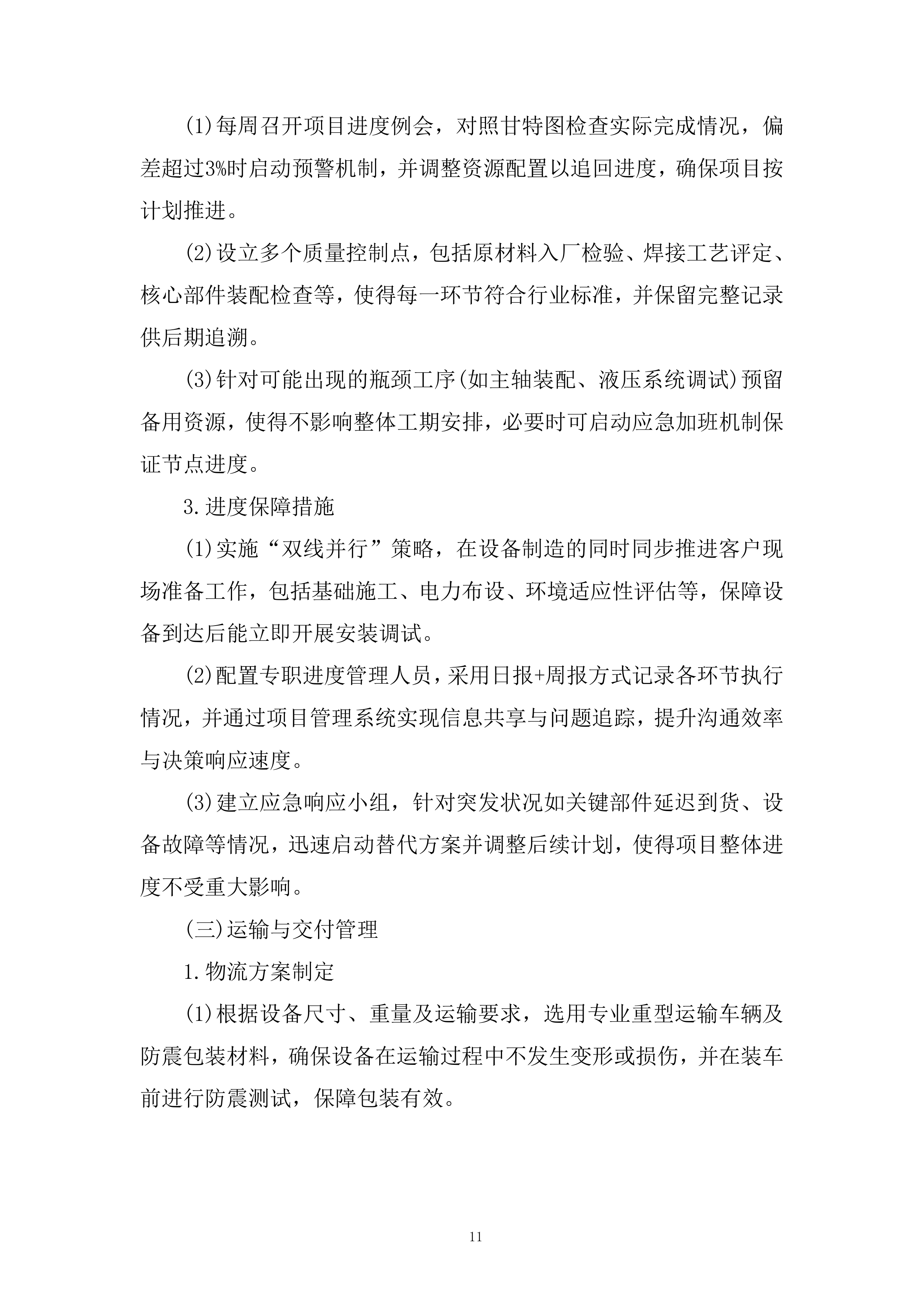 内孔抛磨机设备招标采购项目投标方案.docx 第11页