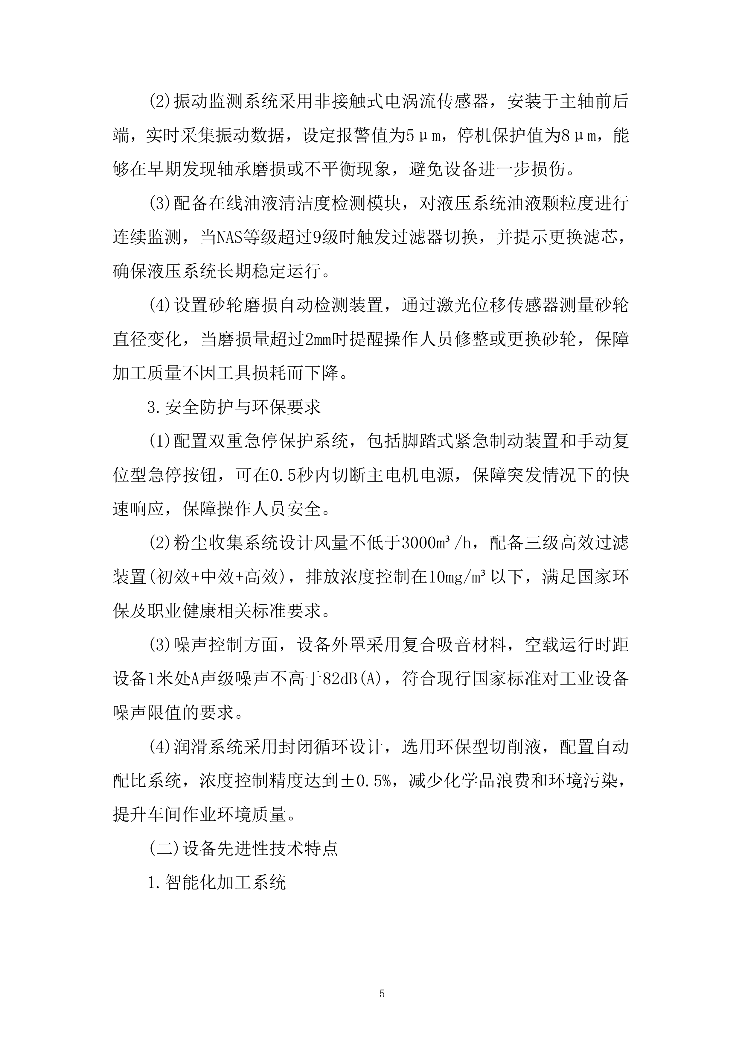 内孔抛磨机设备招标采购项目投标方案.docx 第5页