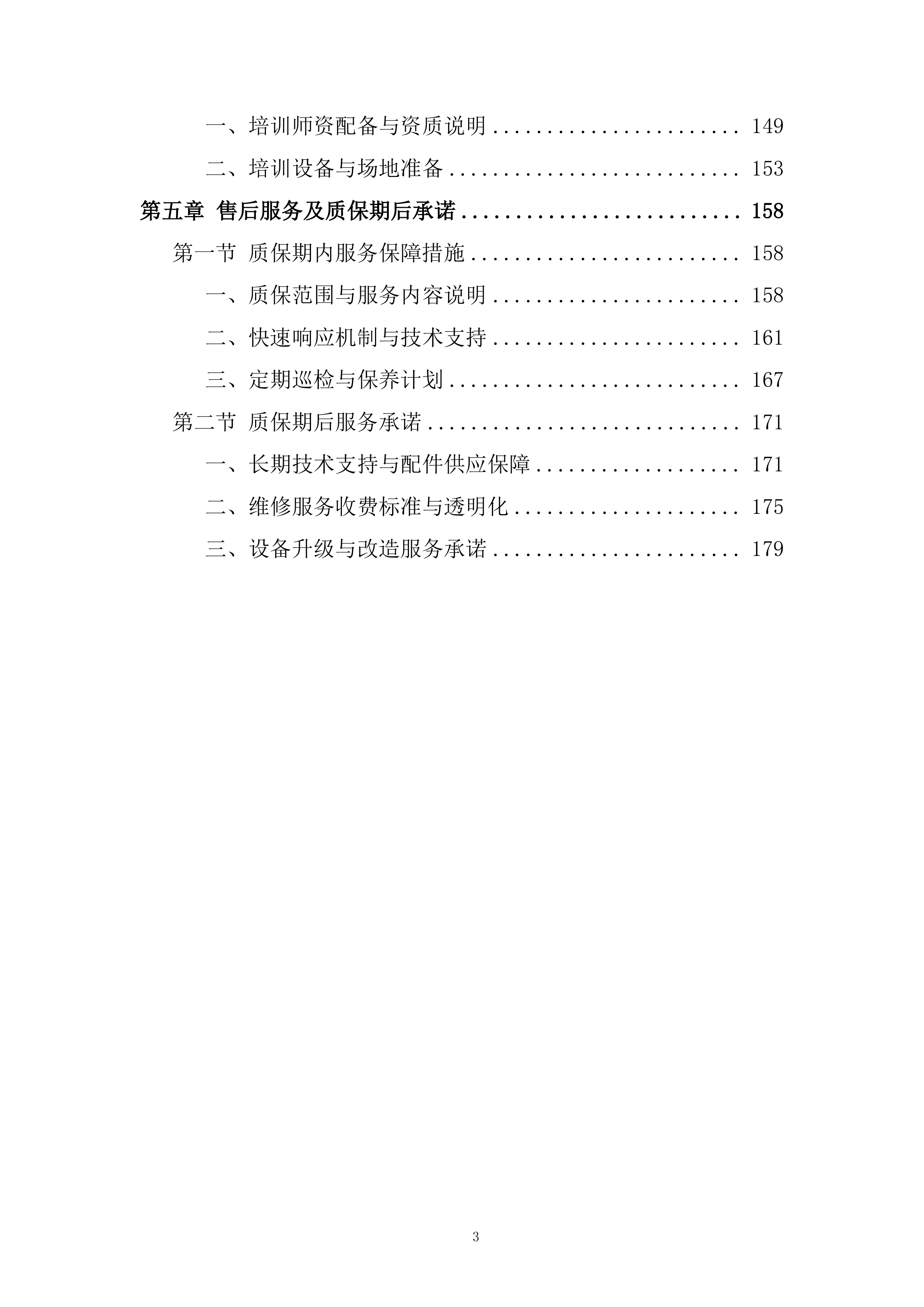 内孔抛磨机设备招标采购项目投标方案.docx 第3页