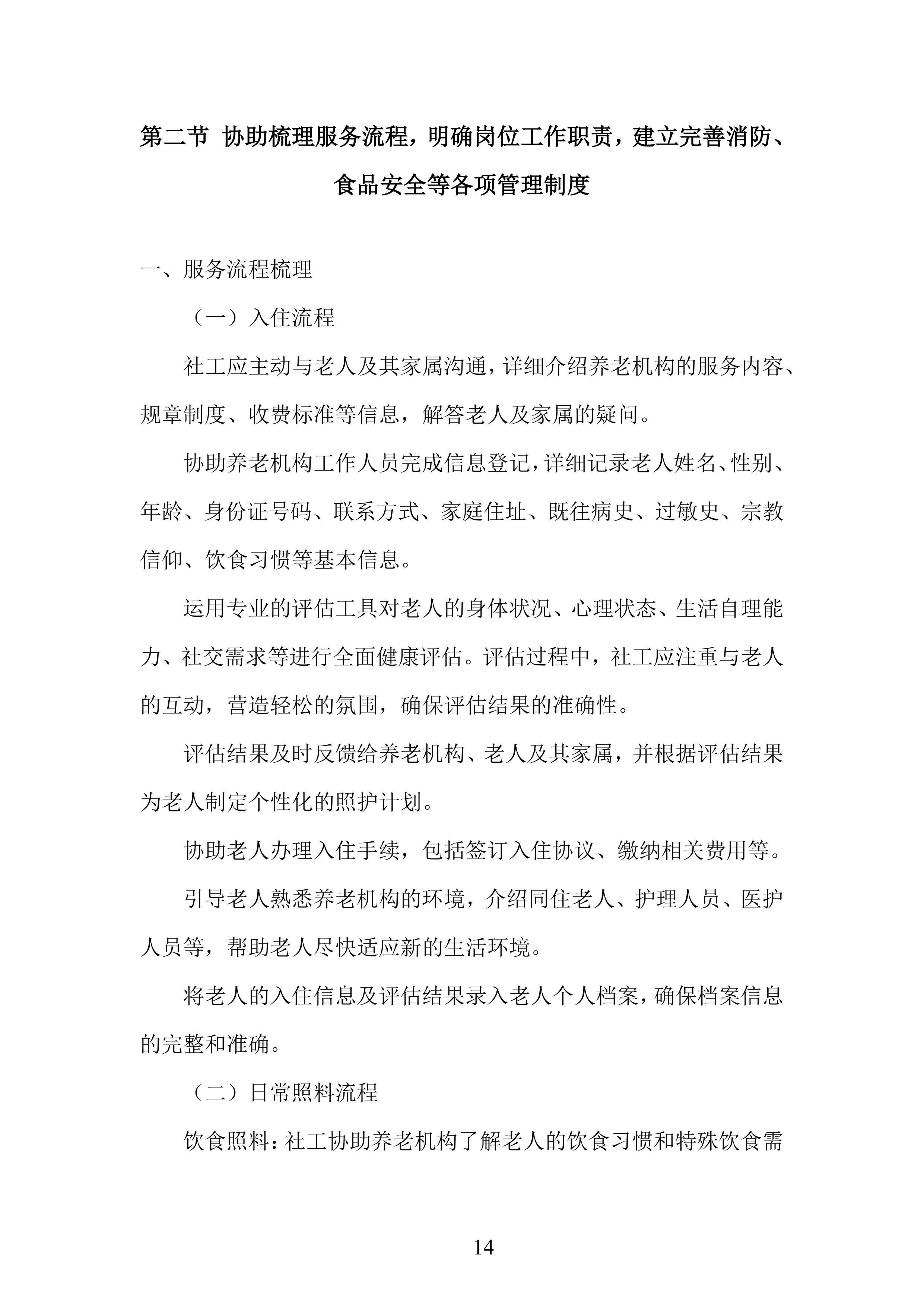 农村福利院问题研究服务投标方案.docx 第14页