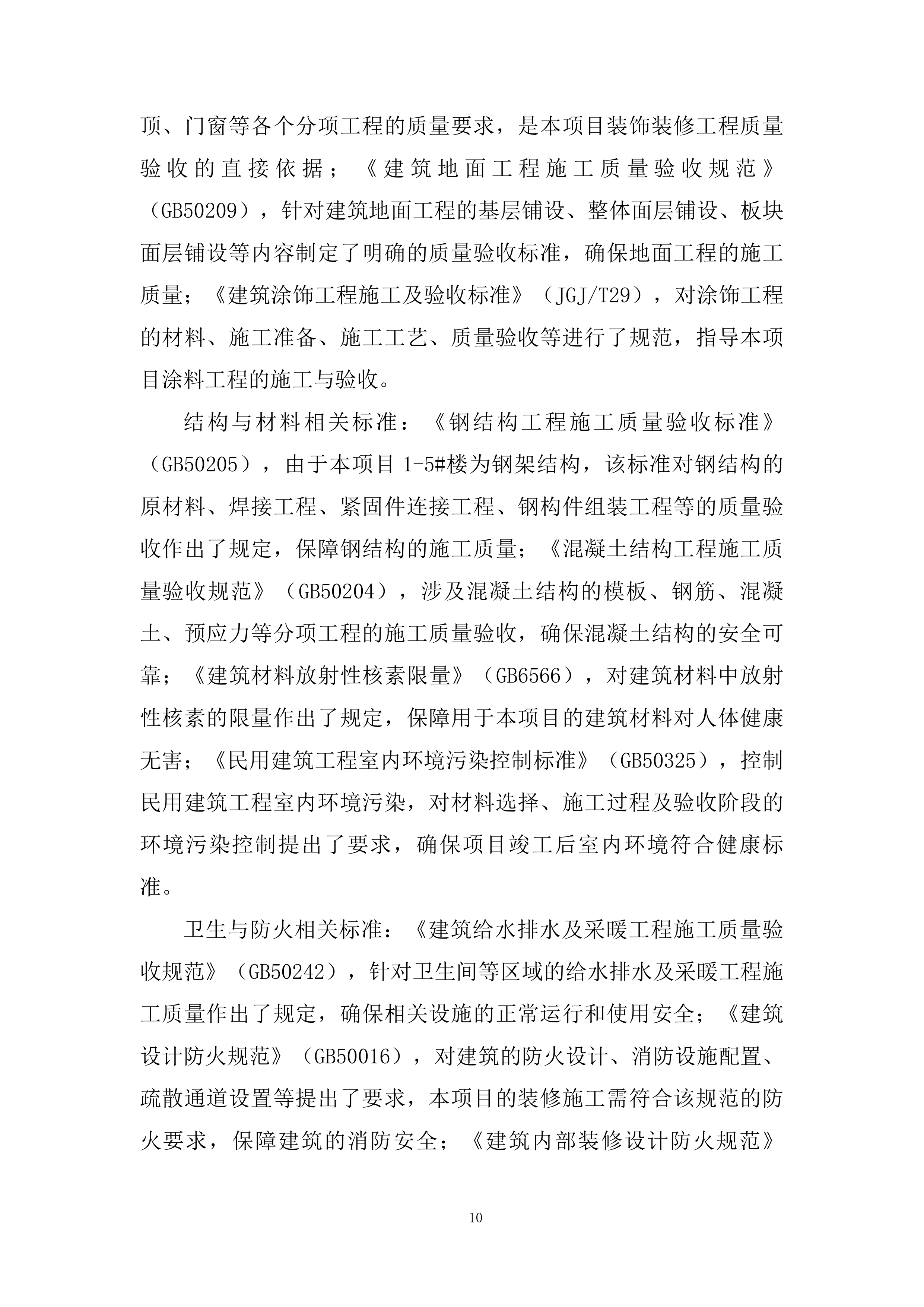 厂房装修投标方案.docx 第10页
