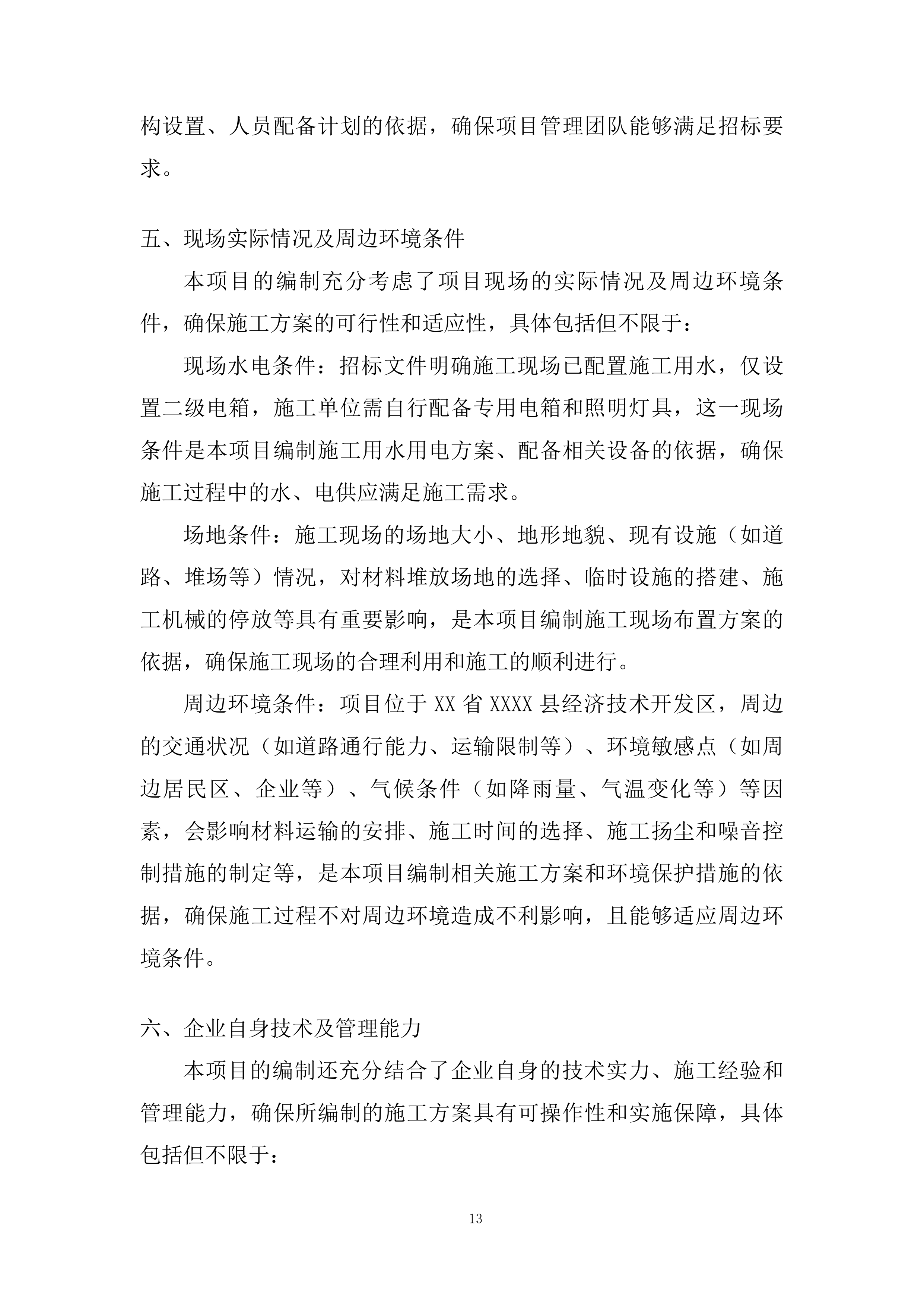 厂房装修投标方案.docx 第13页