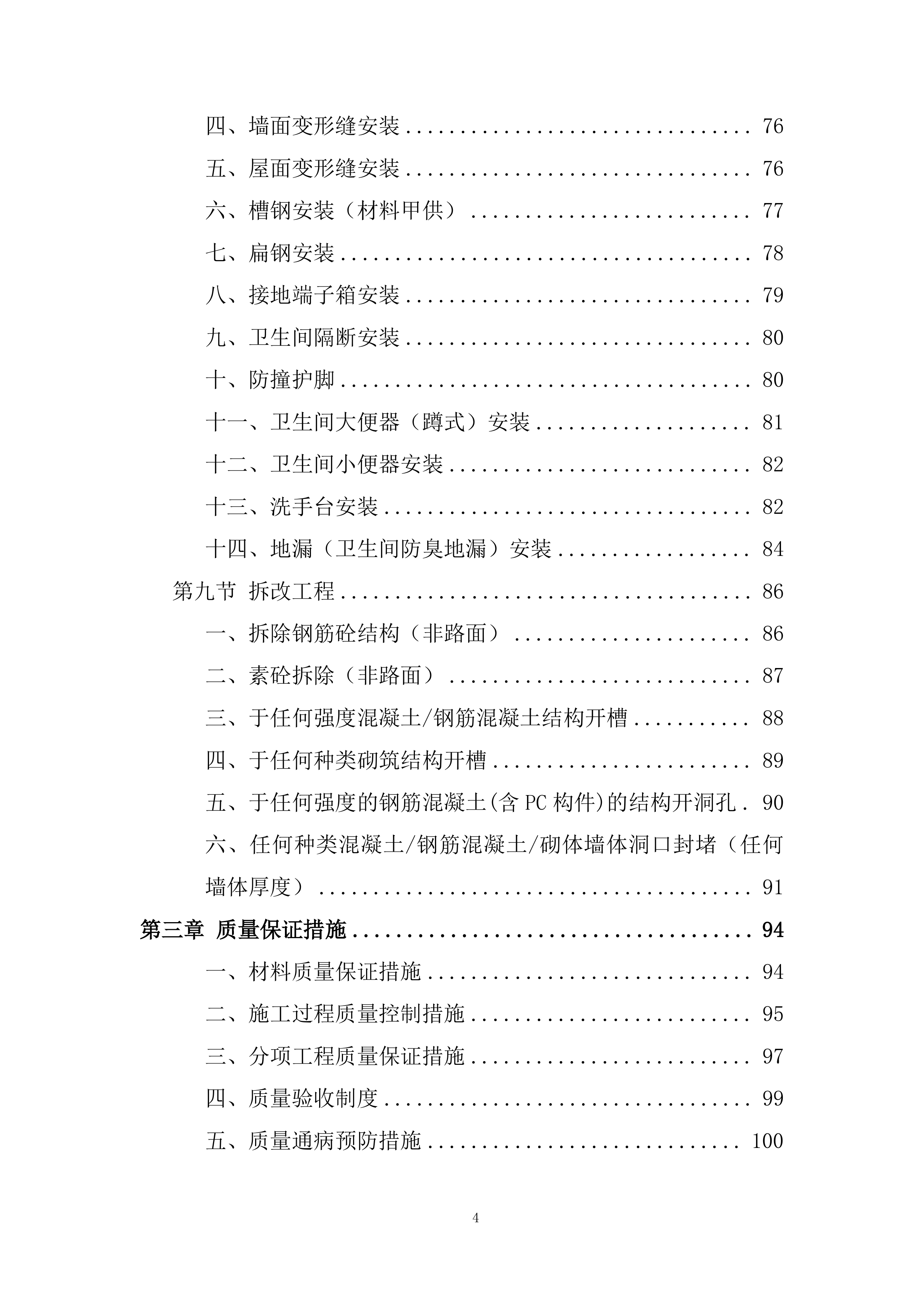 厂房装修投标方案.docx 第4页