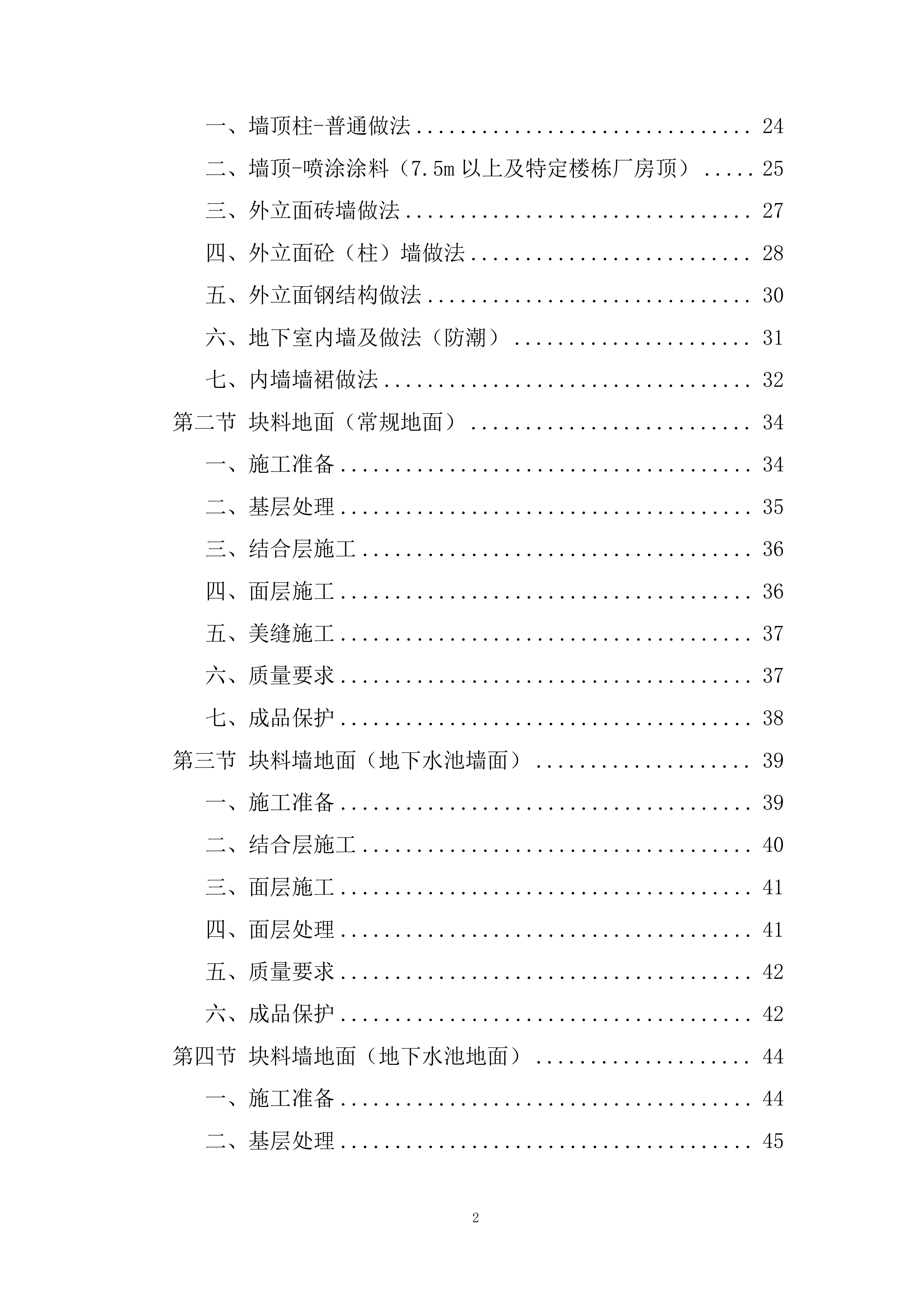 厂房装修投标方案.docx 第2页